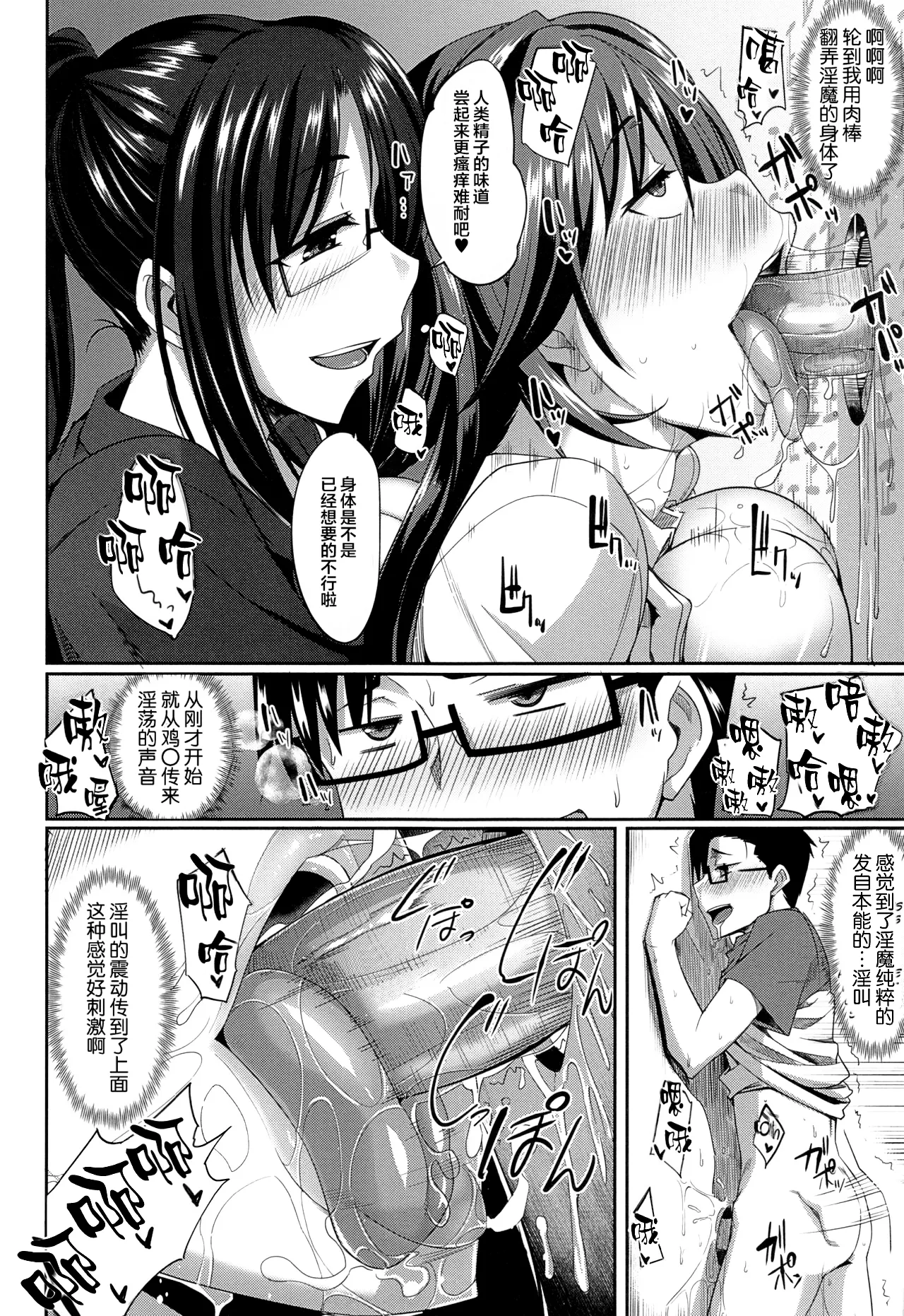 [Fue]Inma no Mikata![Chinese] [丧尸汉化]  [Decensored] Page 67