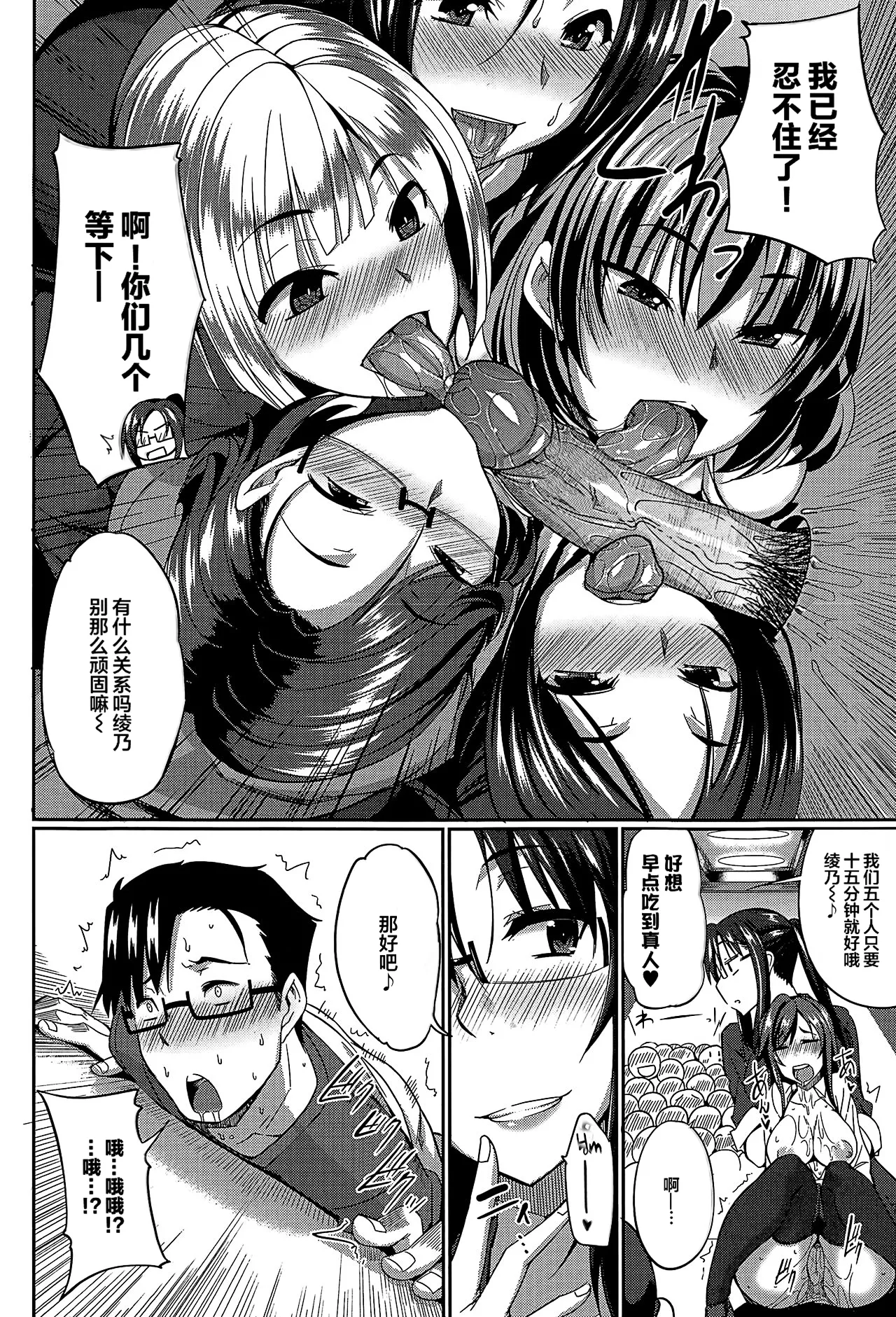 [Fue]Inma no Mikata![Chinese] [丧尸汉化]  [Decensored] Page 71