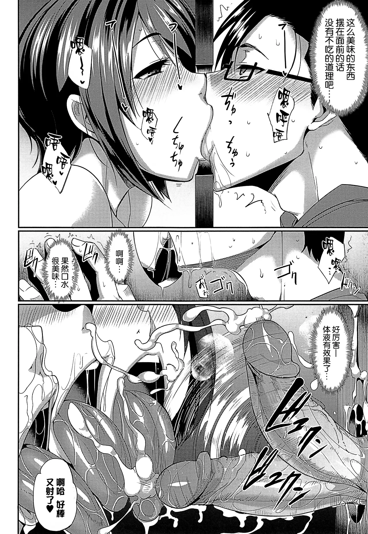 [Fue]Inma no Mikata![Chinese] [丧尸汉化]  [Decensored] Page 75