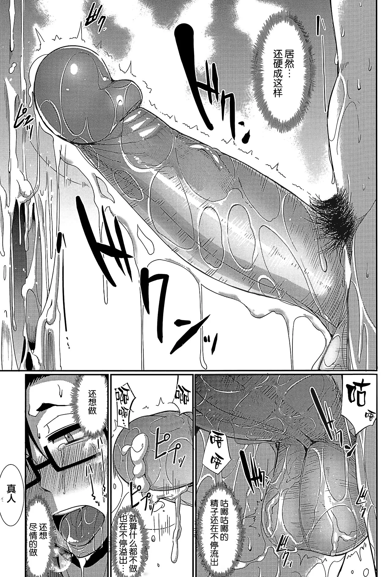[Fue]Inma no Mikata![Chinese] [丧尸汉化]  [Decensored] Page 83