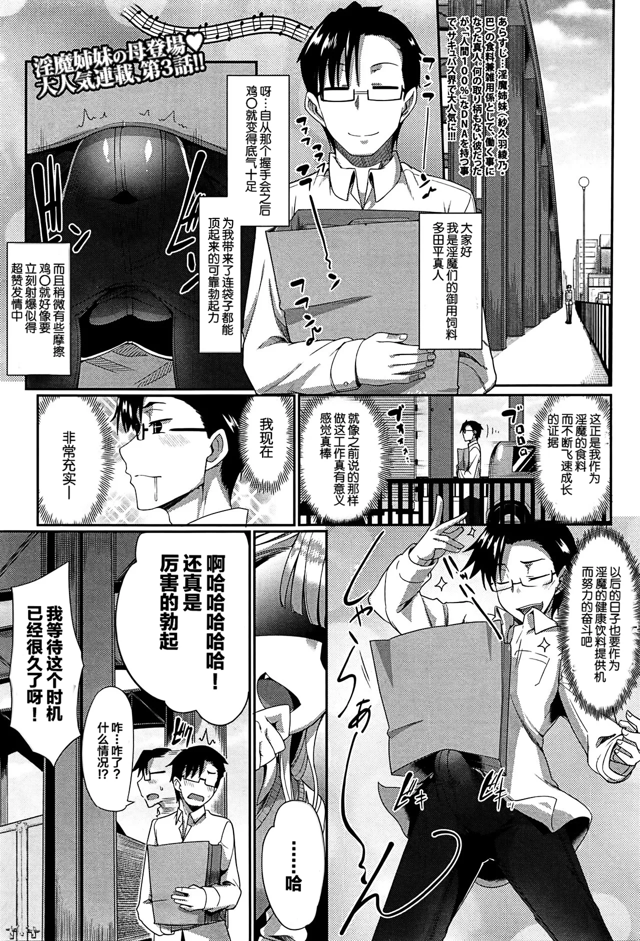 [Fue]Inma no Mikata![Chinese] [丧尸汉化]  [Decensored] Page 89