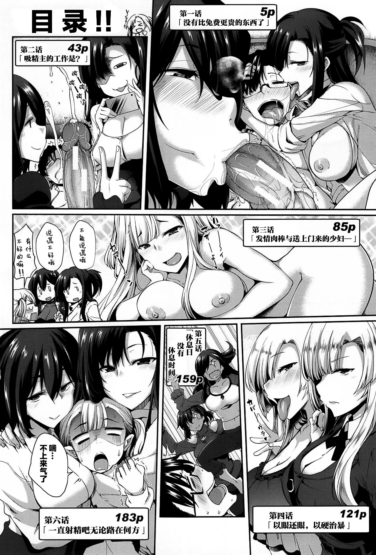 [Fue]Inma no Mikata![Chinese] [丧尸汉化]  [Decensored] Page 9