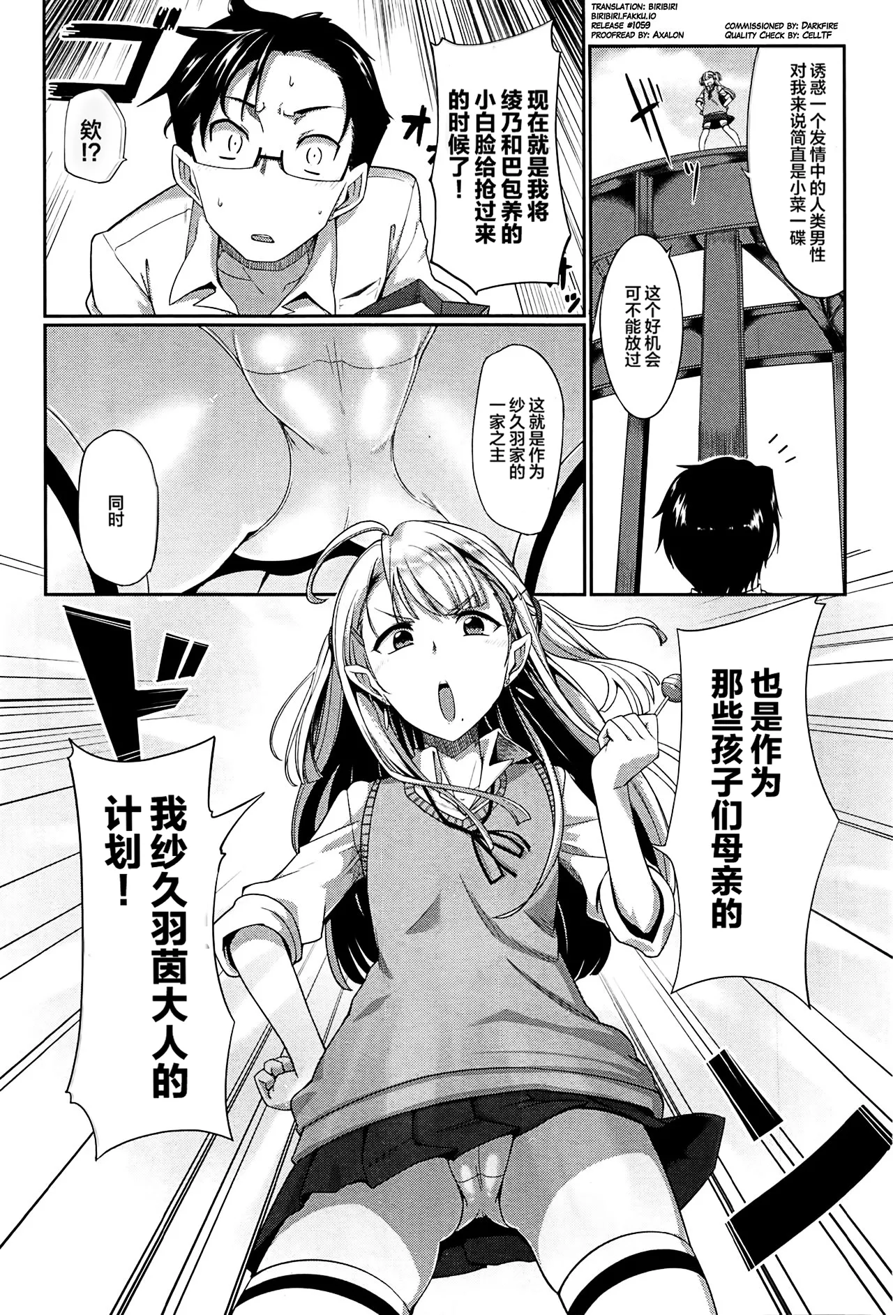 [Fue]Inma no Mikata![Chinese] [丧尸汉化]  [Decensored] Page 90