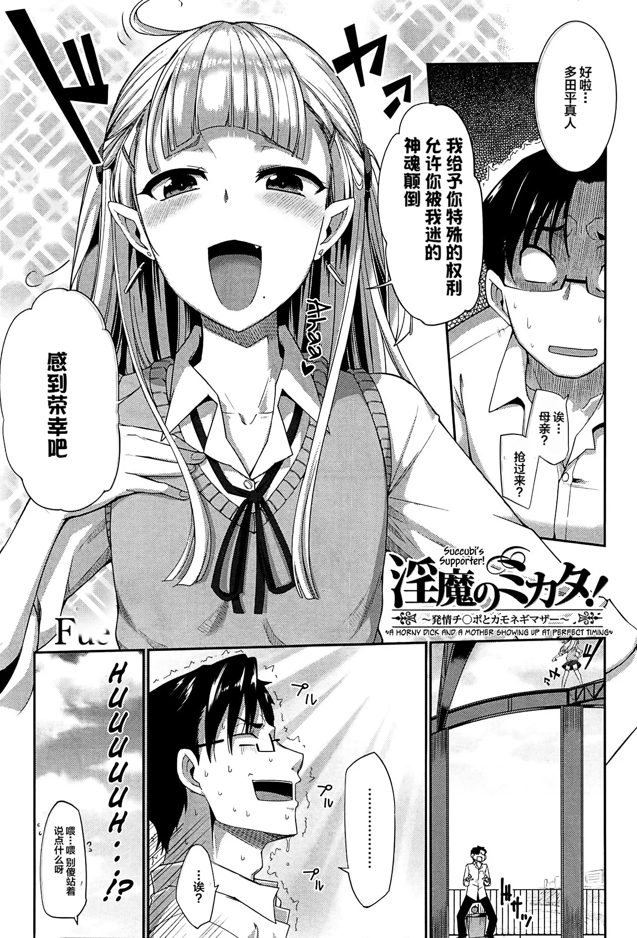 [Fue]Inma no Mikata![Chinese] [丧尸汉化]  [Decensored] Page 91