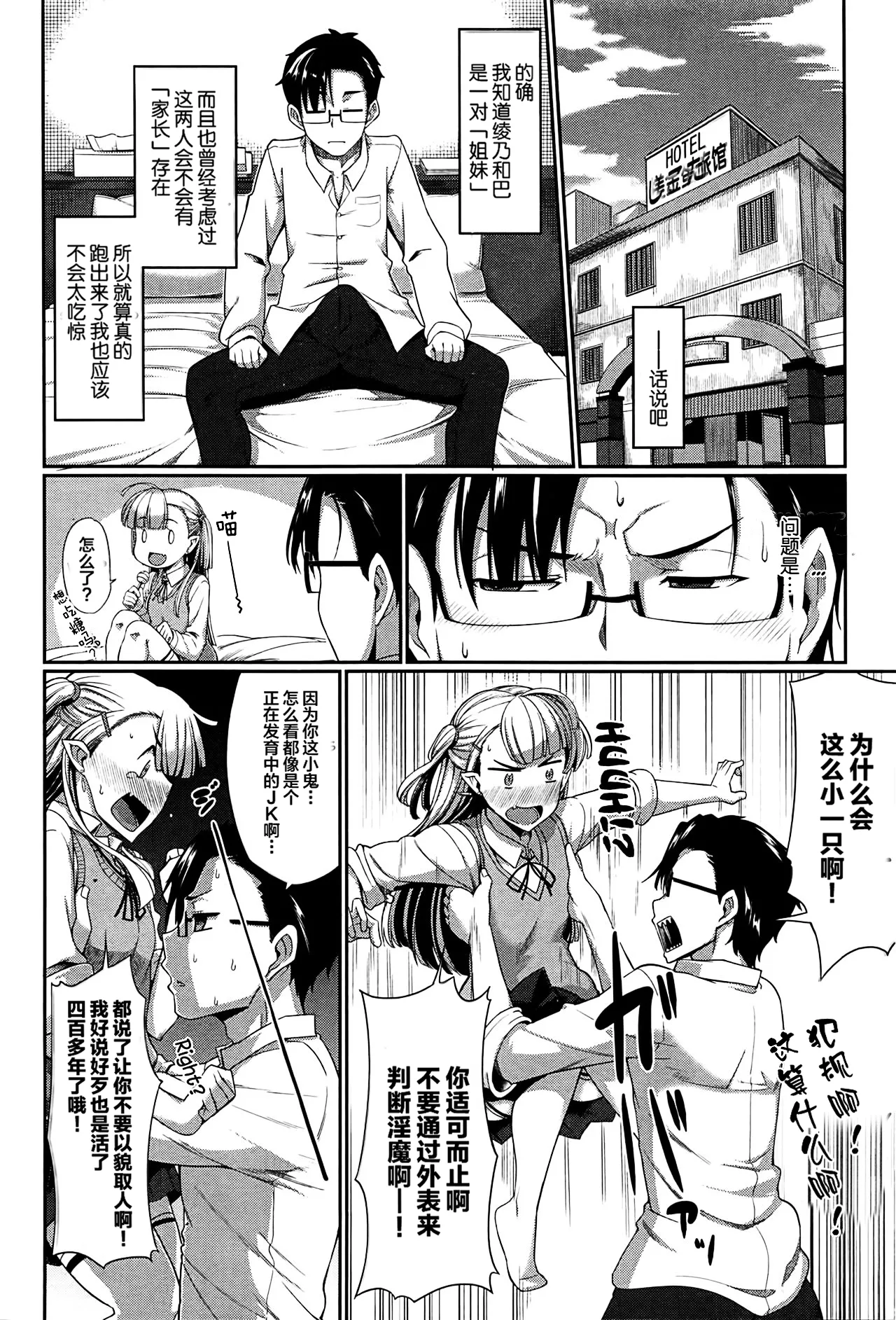 [Fue]Inma no Mikata![Chinese] [丧尸汉化]  [Decensored] Page 92