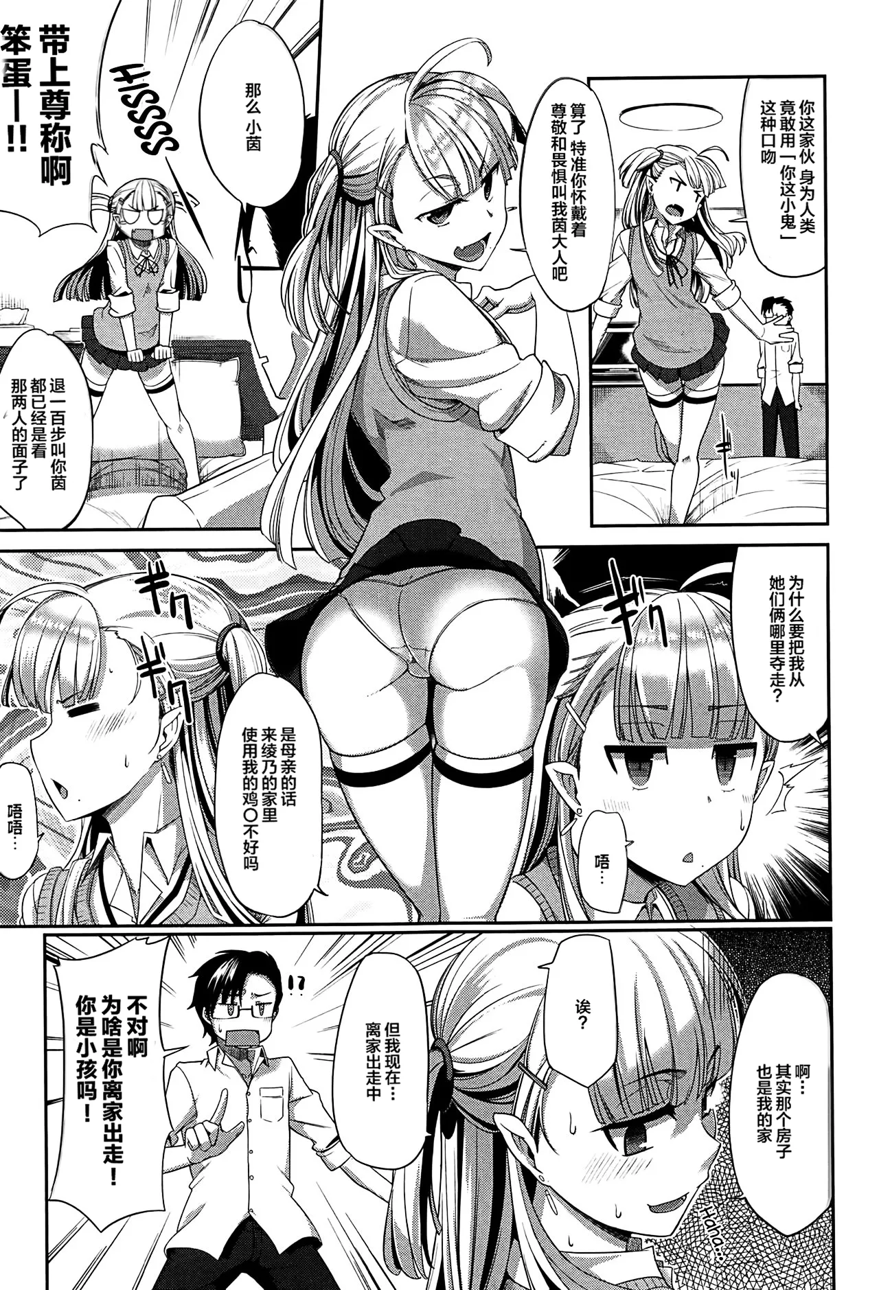 [Fue]Inma no Mikata![Chinese] [丧尸汉化]  [Decensored] Page 93