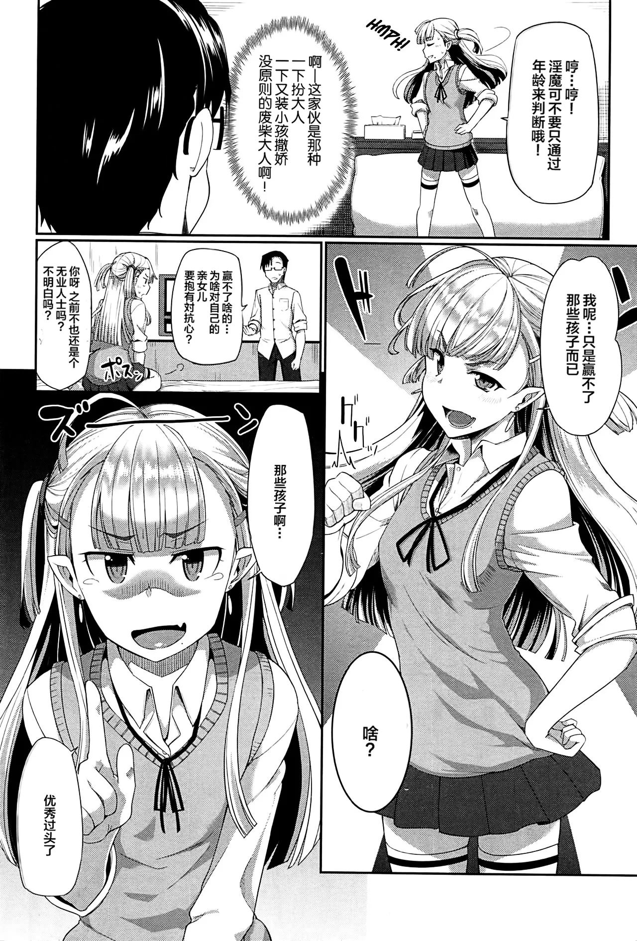[Fue]Inma no Mikata![Chinese] [丧尸汉化]  [Decensored] Page 94