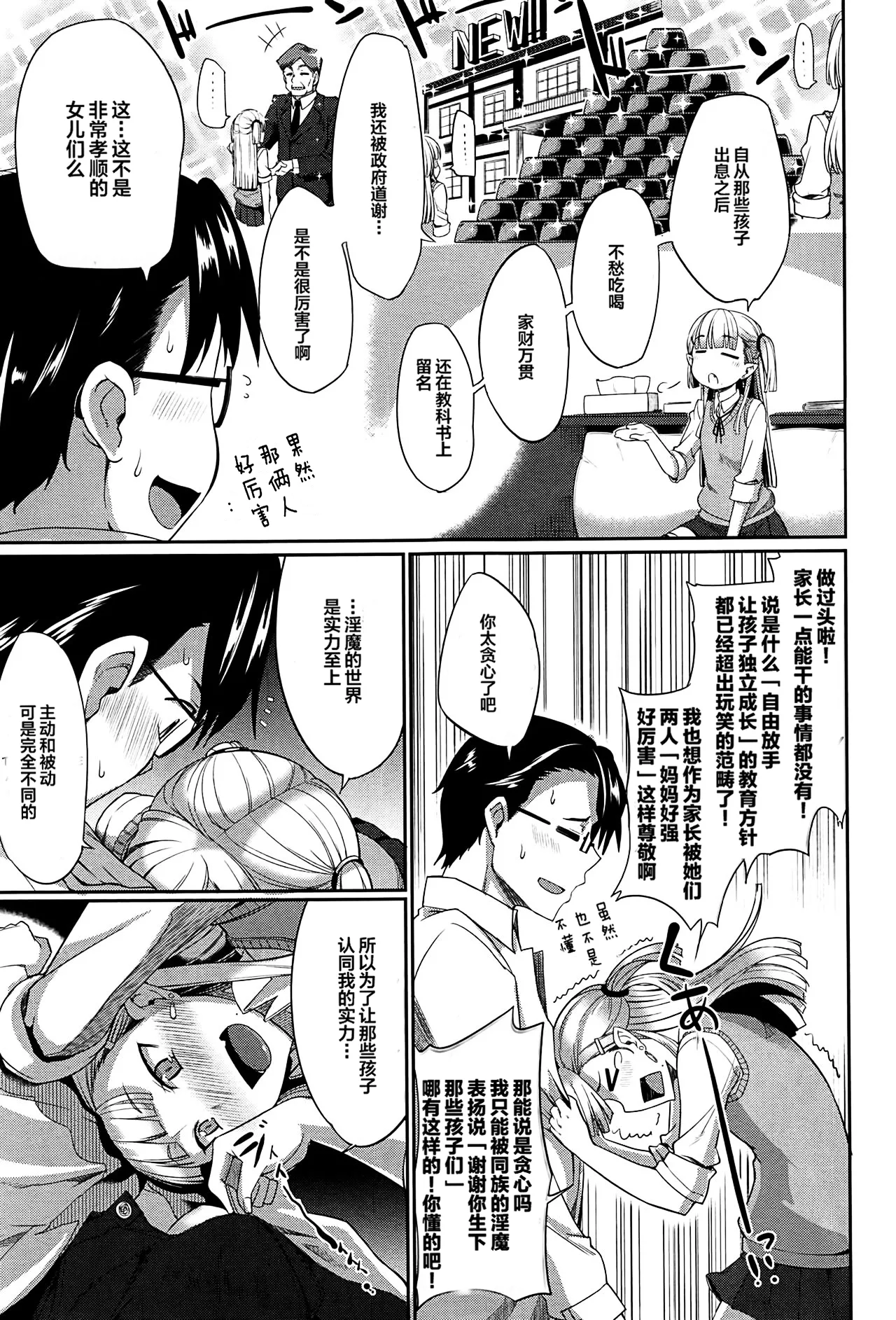 [Fue]Inma no Mikata![Chinese] [丧尸汉化]  [Decensored] Page 95