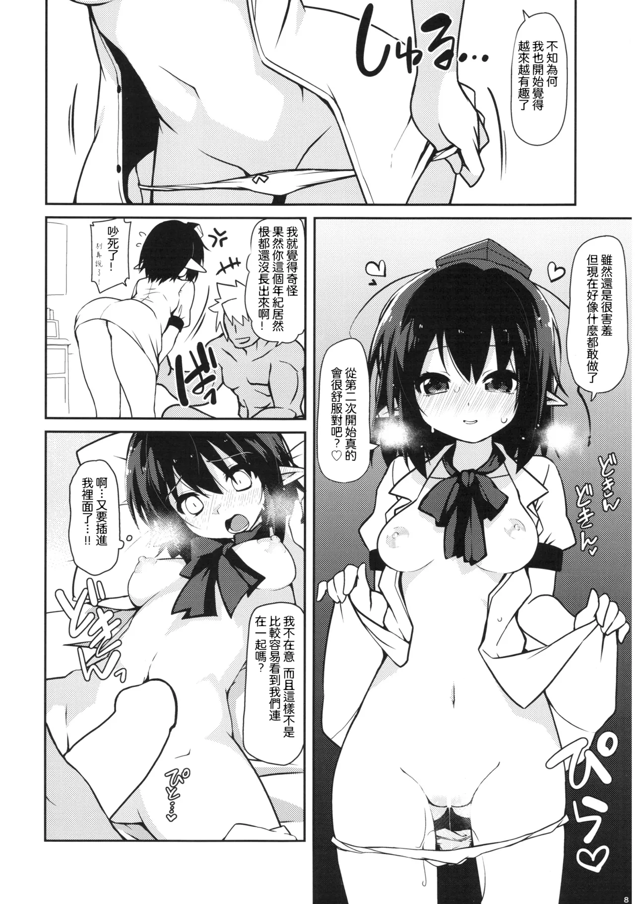 (C91) [Cola Bolt (Kotomuke Fuurin)]HOPE★TEXT(Touhou Project) [Chinese] [明稿昨拖漢化組] Page 10
