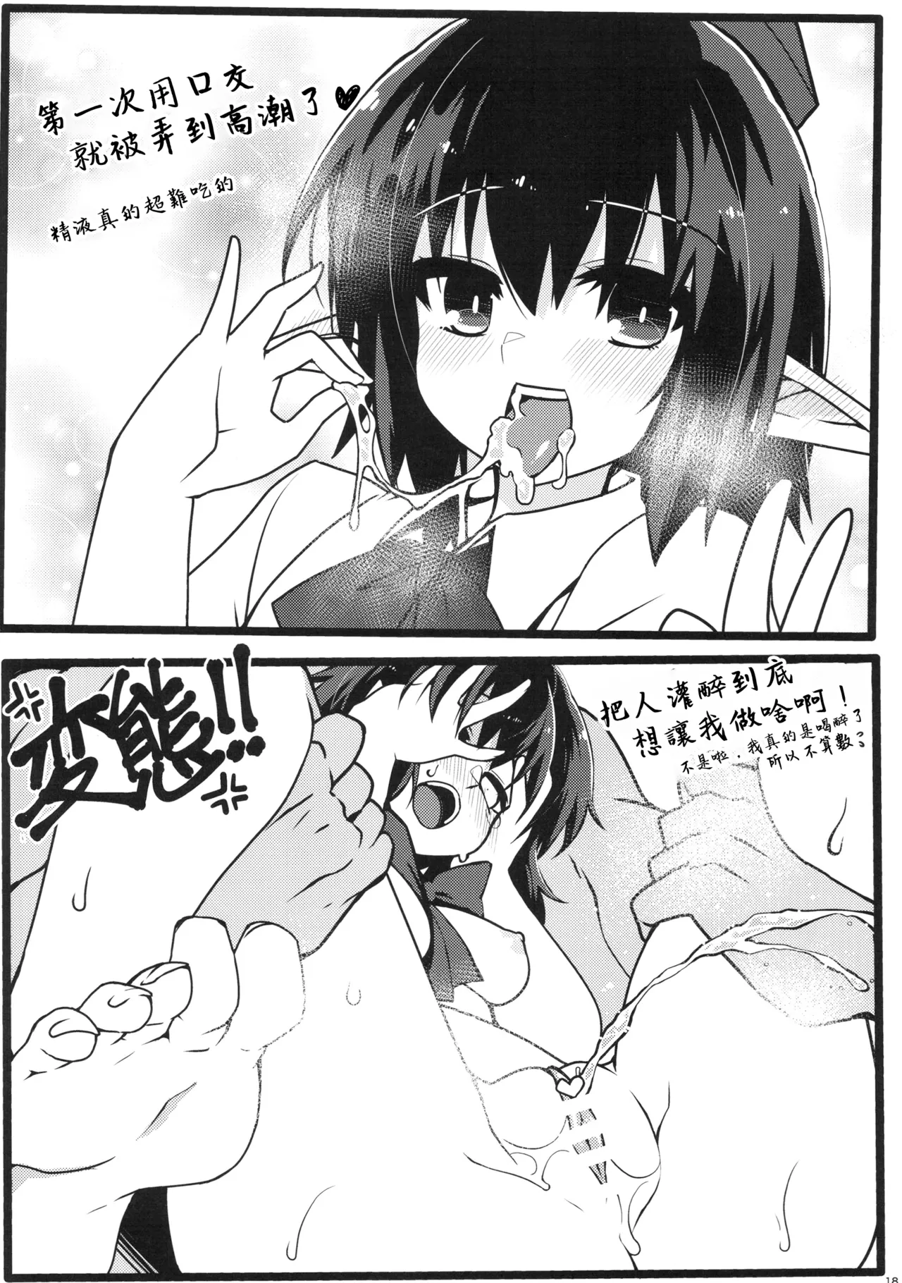 (C91) [Cola Bolt (Kotomuke Fuurin)]HOPE★TEXT(Touhou Project) [Chinese] [明稿昨拖漢化組] Page 20