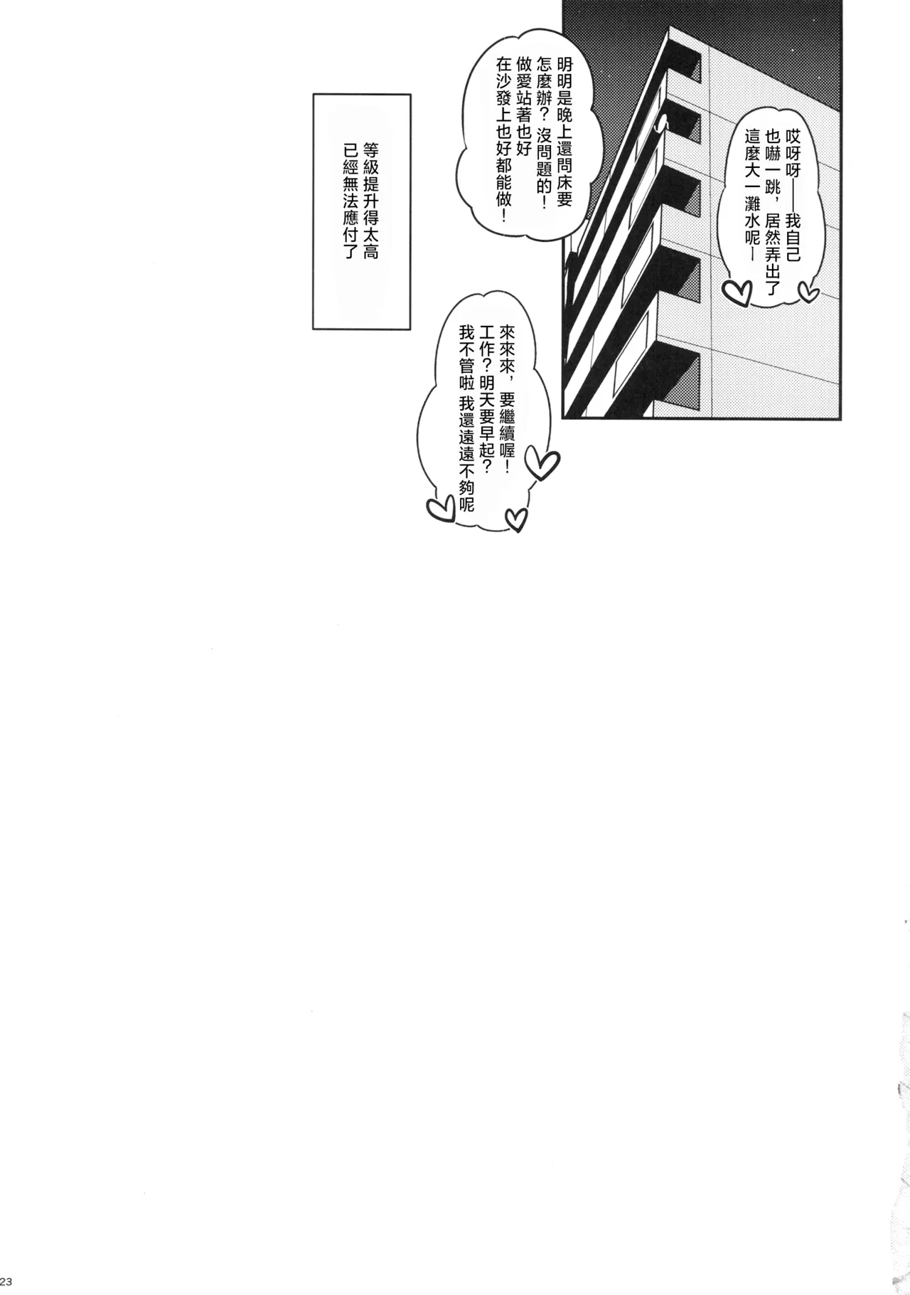 (C91) [Cola Bolt (Kotomuke Fuurin)]HOPE★TEXT(Touhou Project) [Chinese] [明稿昨拖漢化組] Page 25