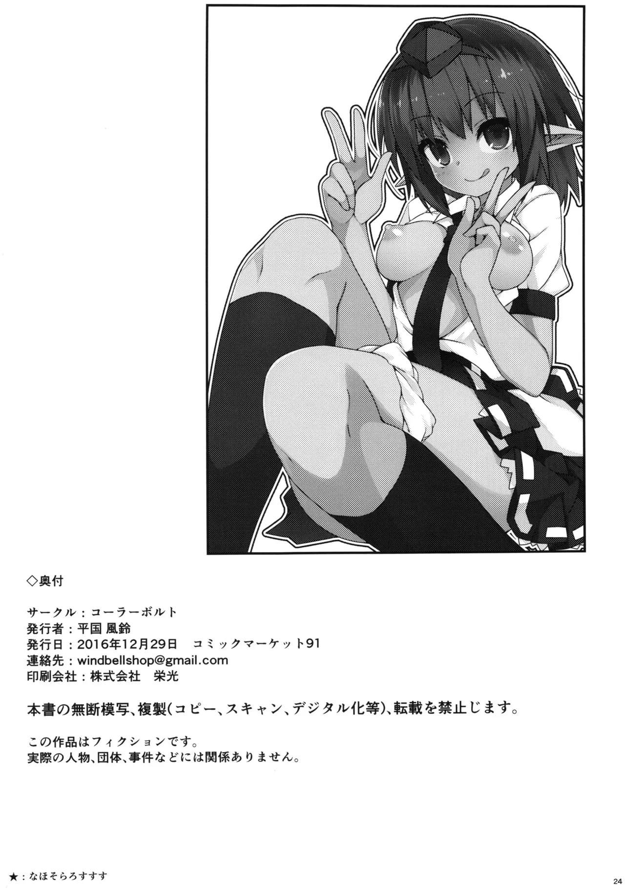 (C91) [Cola Bolt (Kotomuke Fuurin)]HOPE★TEXT(Touhou Project) [Chinese] [明稿昨拖漢化組] Page 27
