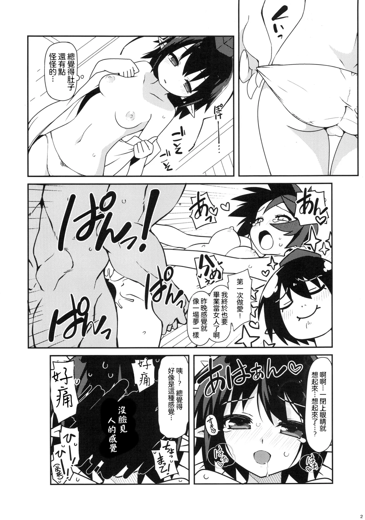 (C91) [Cola Bolt (Kotomuke Fuurin)]HOPE★TEXT(Touhou Project) [Chinese] [明稿昨拖漢化組] Page 4