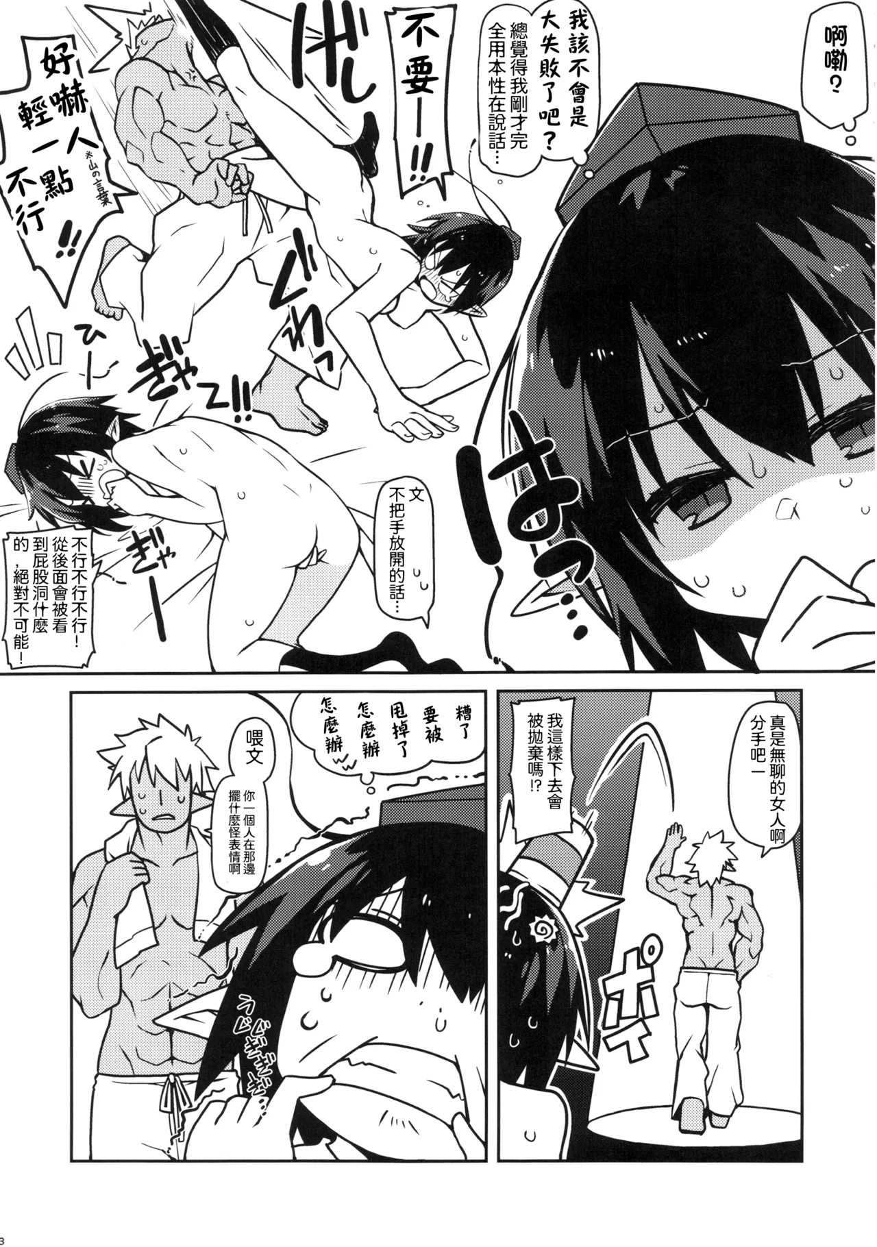 (C91) [Cola Bolt (Kotomuke Fuurin)]HOPE★TEXT(Touhou Project) [Chinese] [明稿昨拖漢化組] Page 5