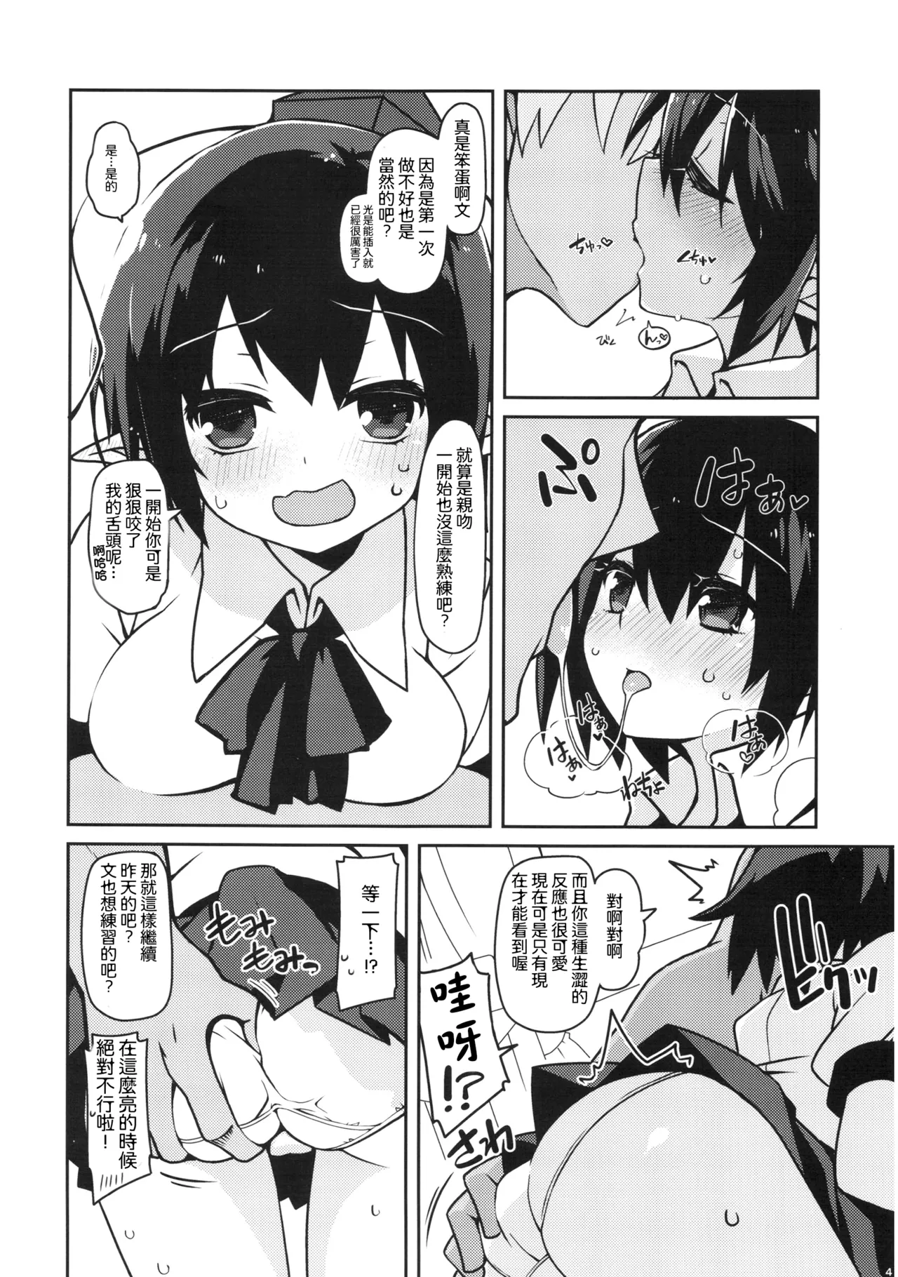 (C91) [Cola Bolt (Kotomuke Fuurin)]HOPE★TEXT(Touhou Project) [Chinese] [明稿昨拖漢化組] Page 6