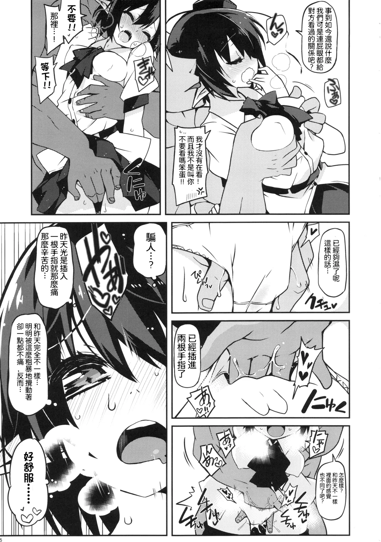 (C91) [Cola Bolt (Kotomuke Fuurin)]HOPE★TEXT(Touhou Project) [Chinese] [明稿昨拖漢化組] Page 7