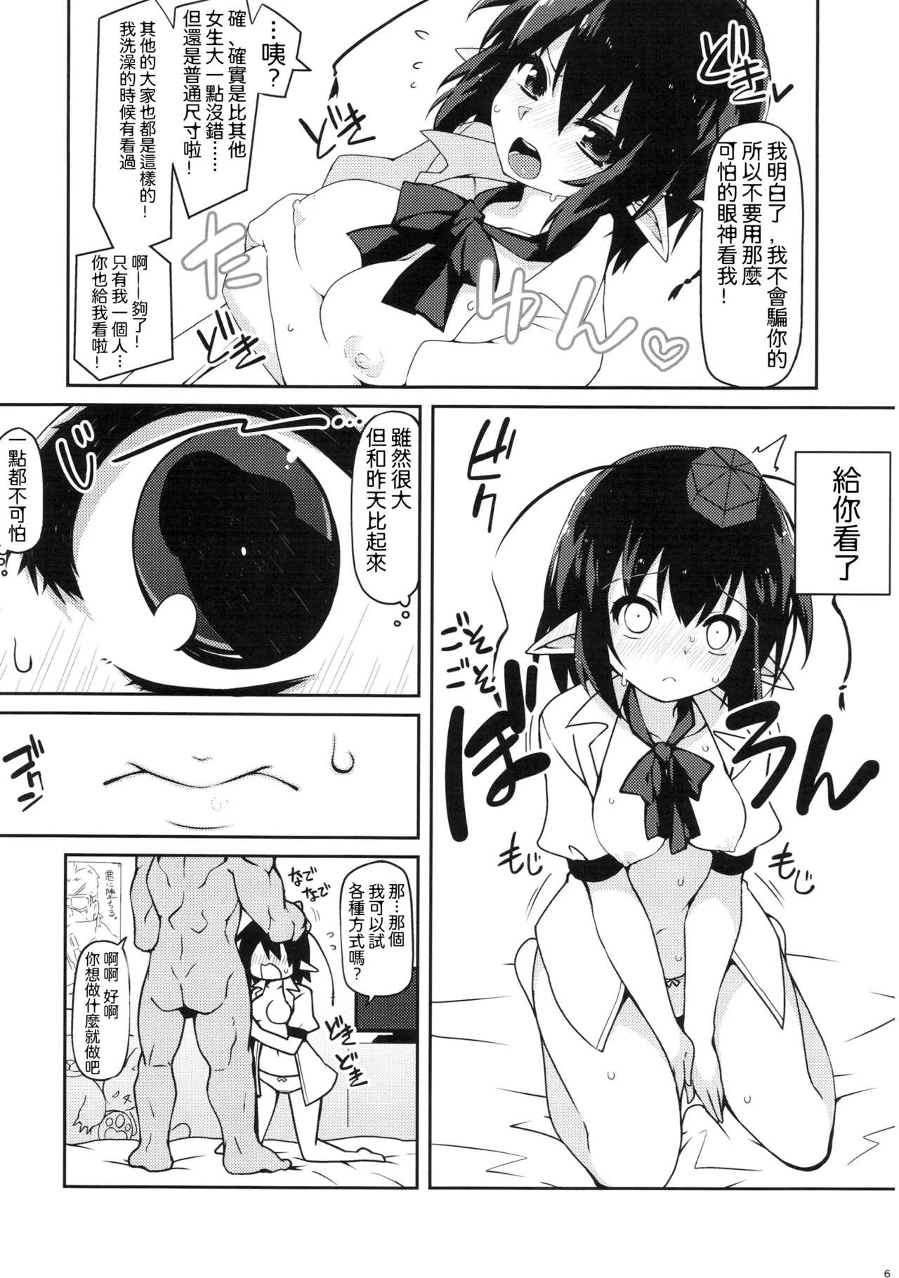 (C91) [Cola Bolt (Kotomuke Fuurin)]HOPE★TEXT(Touhou Project) [Chinese] [明稿昨拖漢化組] Page 8
