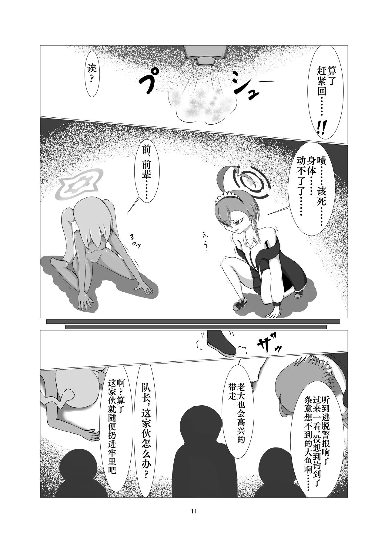[Idun no Kimagure Shoko (Idun)]Sennyuu!! Pony Girl Bokujou | 潜入!!小马女牧场(Blue Archive) [Digital] [Chinese] [Bismuth个人汉化] Page 10