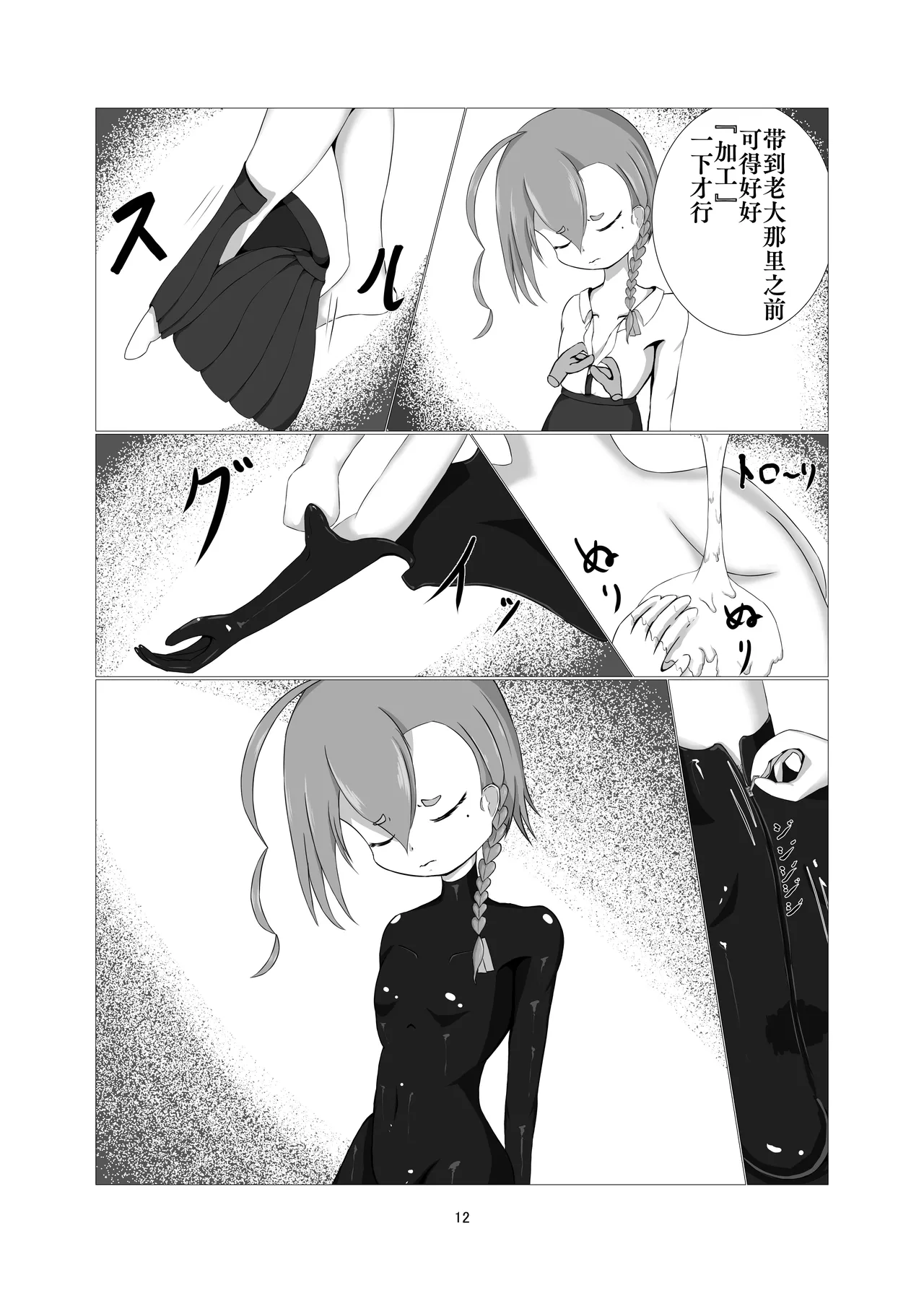 [Idun no Kimagure Shoko (Idun)]Sennyuu!! Pony Girl Bokujou | 潜入!!小马女牧场(Blue Archive) [Digital] [Chinese] [Bismuth个人汉化] Page 11
