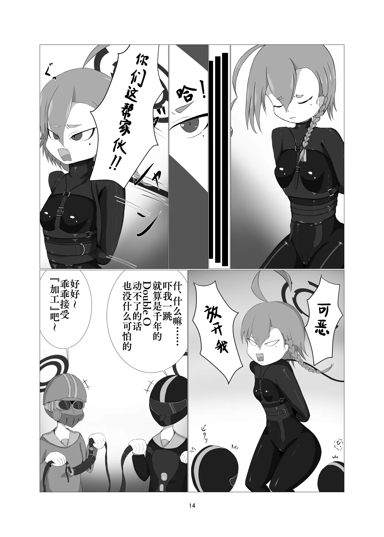[Idun no Kimagure Shoko (Idun)]Sennyuu!! Pony Girl Bokujou | 潜入!!小马女牧场(Blue Archive) [Digital] [Chinese] [Bismuth个人汉化] Page 13