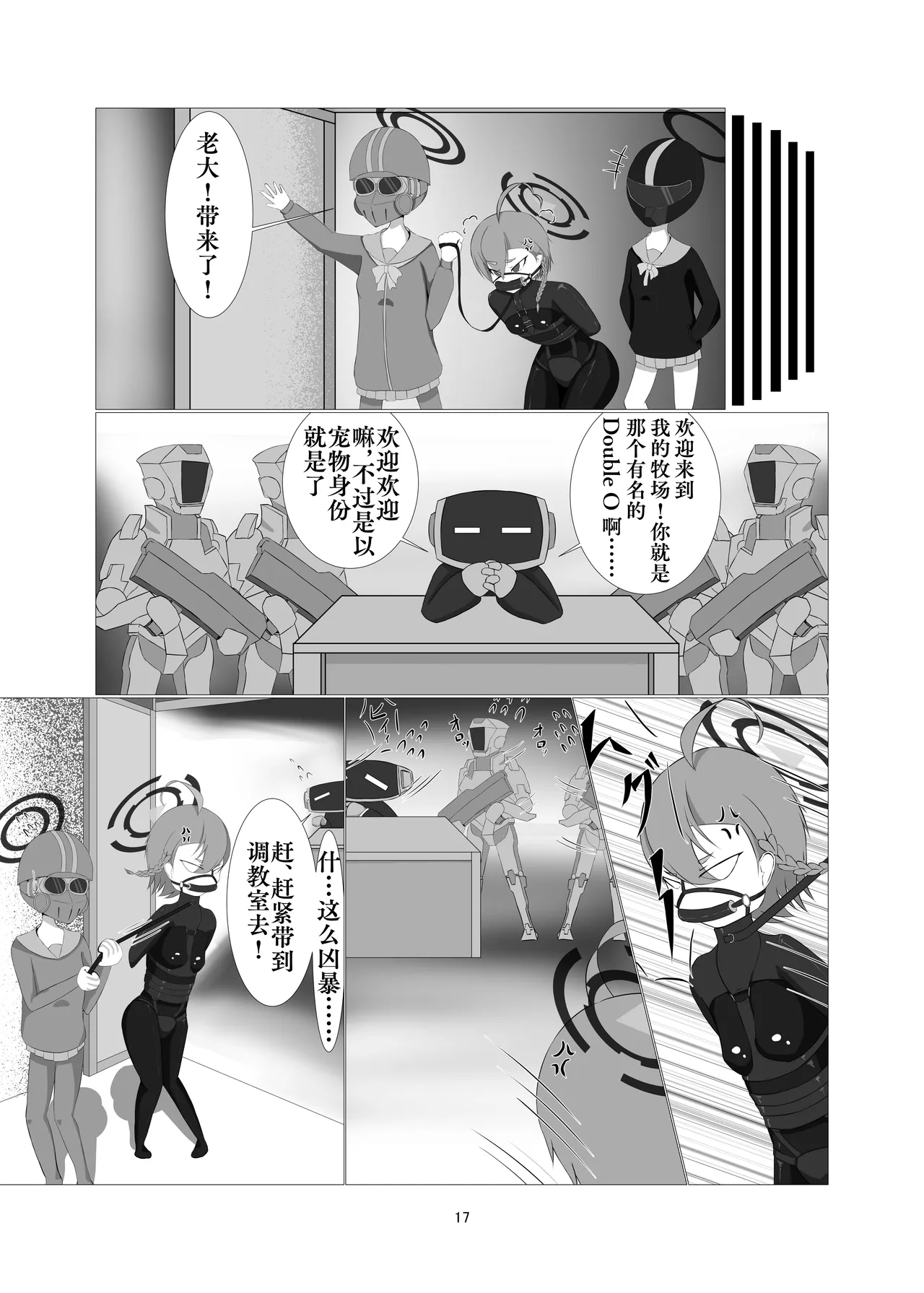 [Idun no Kimagure Shoko (Idun)]Sennyuu!! Pony Girl Bokujou | 潜入!!小马女牧场(Blue Archive) [Digital] [Chinese] [Bismuth个人汉化] Page 16