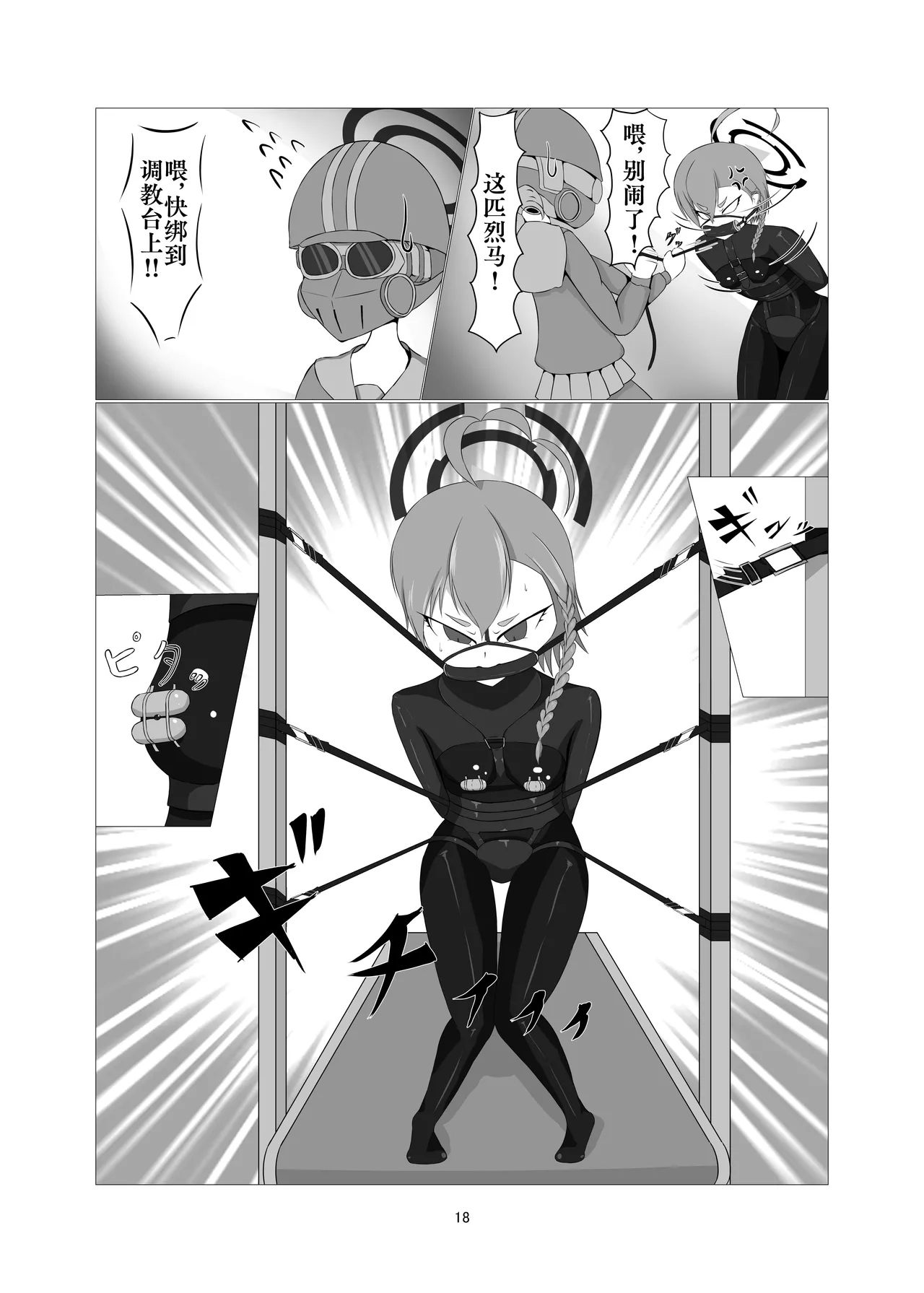[Idun no Kimagure Shoko (Idun)]Sennyuu!! Pony Girl Bokujou | 潜入!!小马女牧场(Blue Archive) [Digital] [Chinese] [Bismuth个人汉化] Page 17
