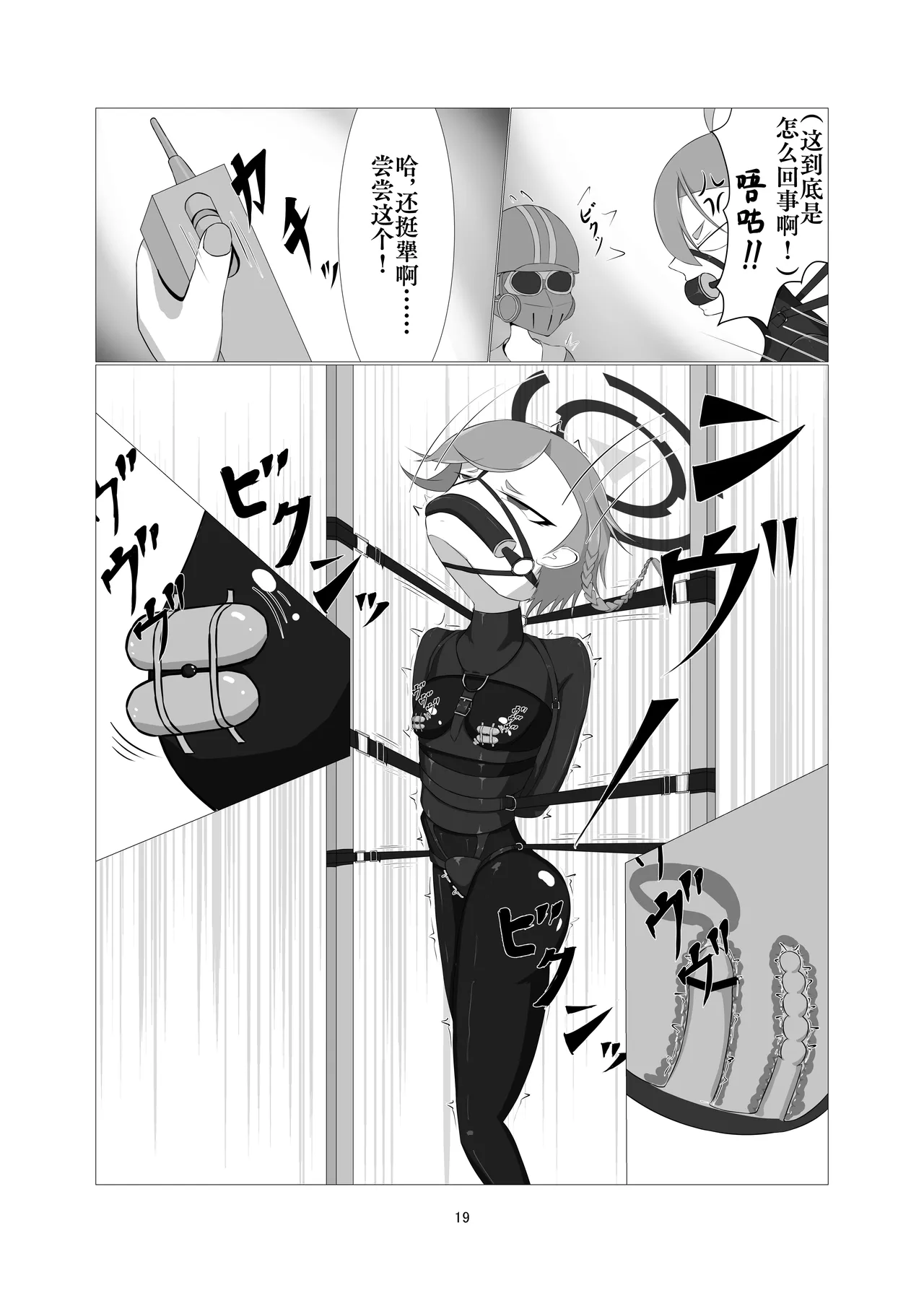 [Idun no Kimagure Shoko (Idun)]Sennyuu!! Pony Girl Bokujou | 潜入!!小马女牧场(Blue Archive) [Digital] [Chinese] [Bismuth个人汉化] Page 18