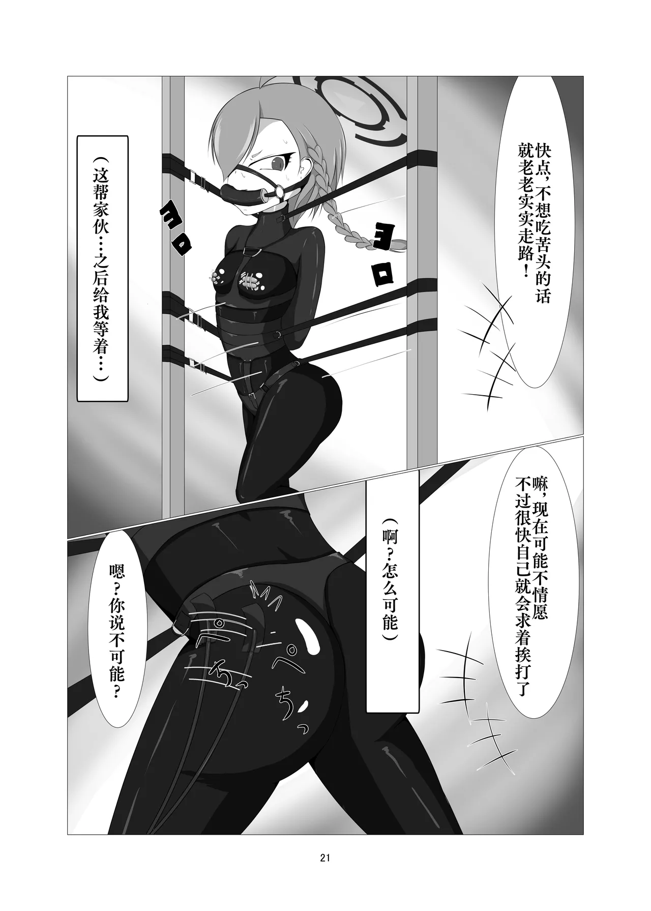 [Idun no Kimagure Shoko (Idun)]Sennyuu!! Pony Girl Bokujou | 潜入!!小马女牧场(Blue Archive) [Digital] [Chinese] [Bismuth个人汉化] Page 20