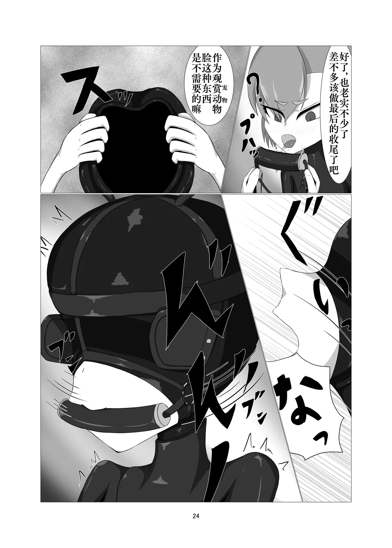 [Idun no Kimagure Shoko (Idun)]Sennyuu!! Pony Girl Bokujou | 潜入!!小马女牧场(Blue Archive) [Digital] [Chinese] [Bismuth个人汉化] Page 23