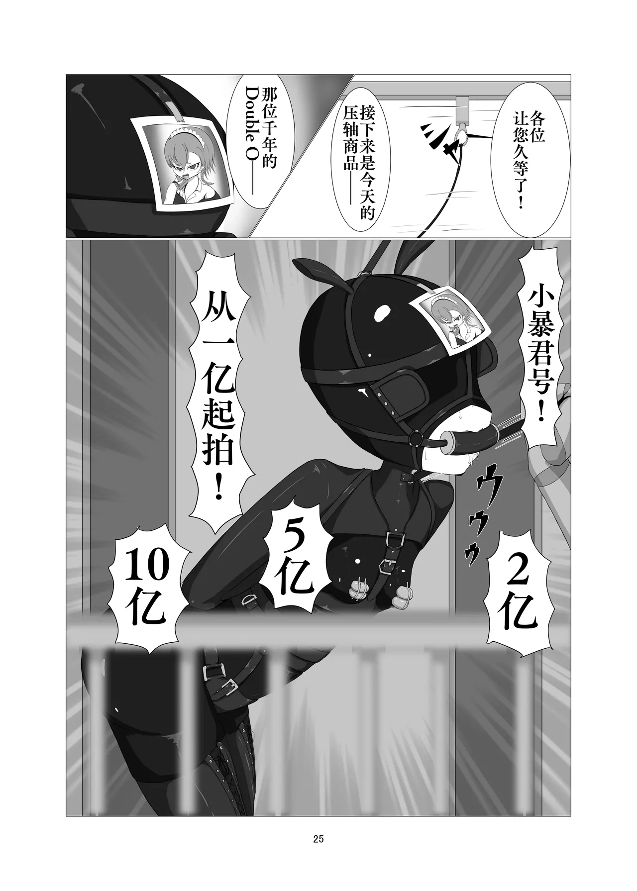 [Idun no Kimagure Shoko (Idun)]Sennyuu!! Pony Girl Bokujou | 潜入!!小马女牧场(Blue Archive) [Digital] [Chinese] [Bismuth个人汉化] Page 24
