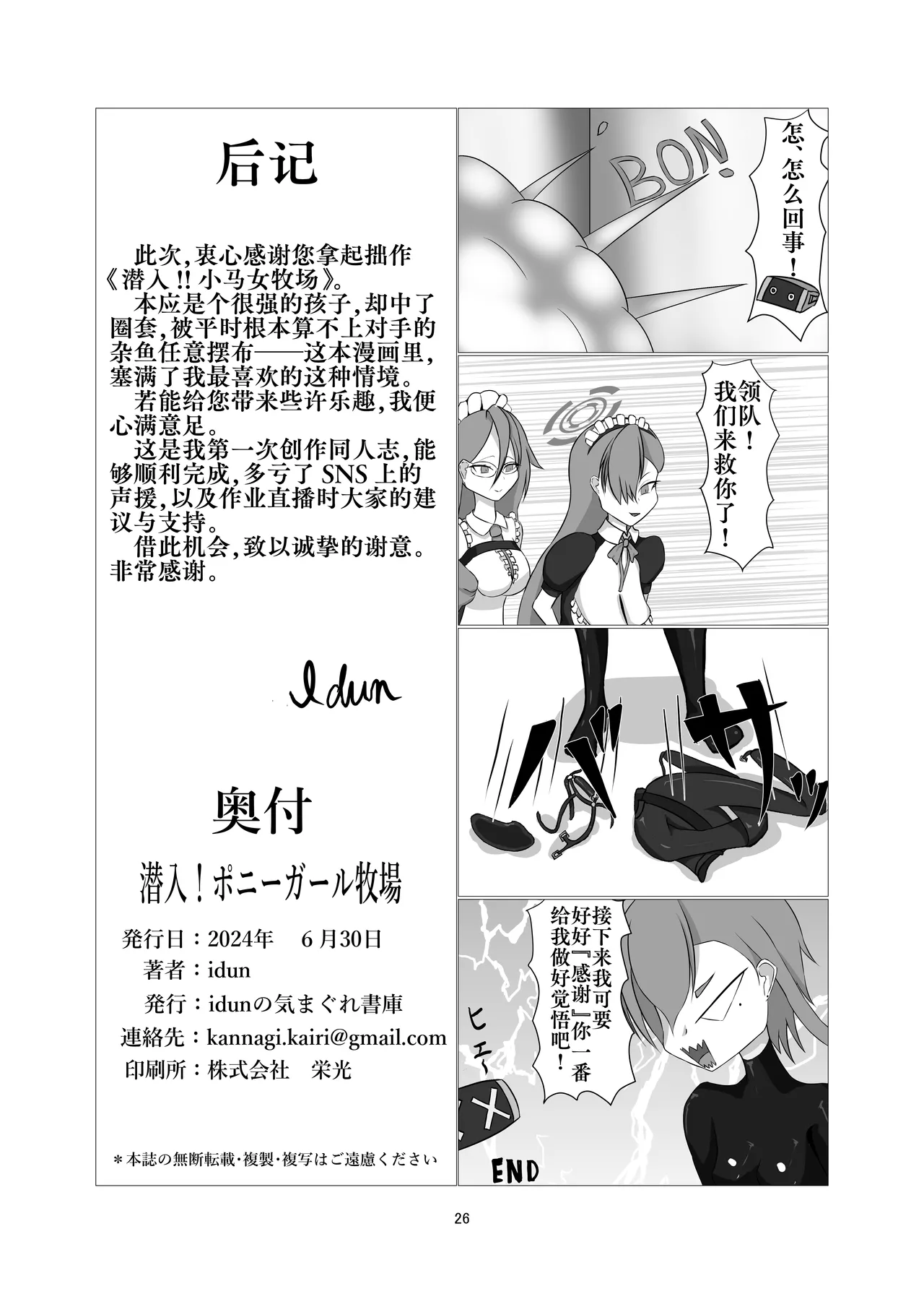 [Idun no Kimagure Shoko (Idun)]Sennyuu!! Pony Girl Bokujou | 潜入!!小马女牧场(Blue Archive) [Digital] [Chinese] [Bismuth个人汉化] Page 25
