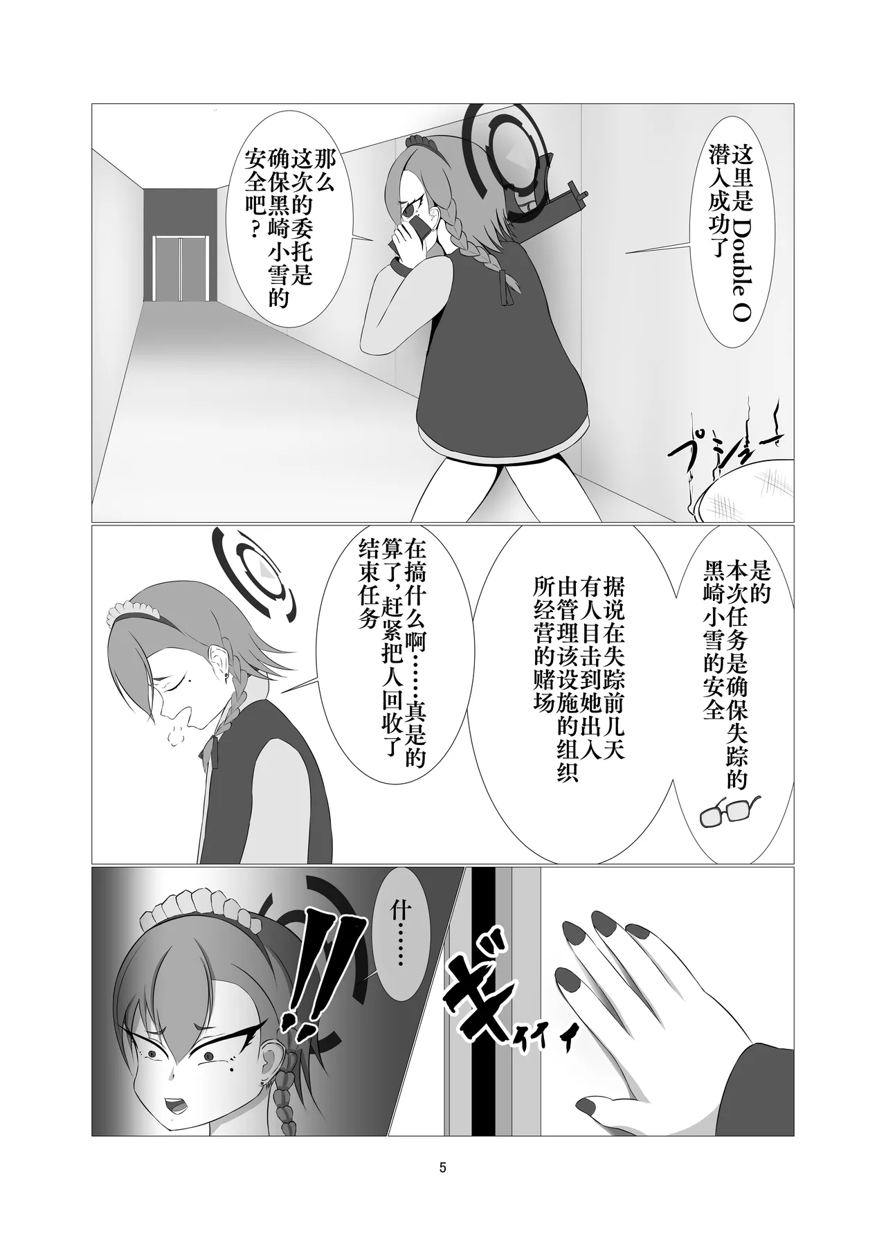 [Idun no Kimagure Shoko (Idun)]Sennyuu!! Pony Girl Bokujou | 潜入!!小马女牧场(Blue Archive) [Digital] [Chinese] [Bismuth个人汉化] Page 5