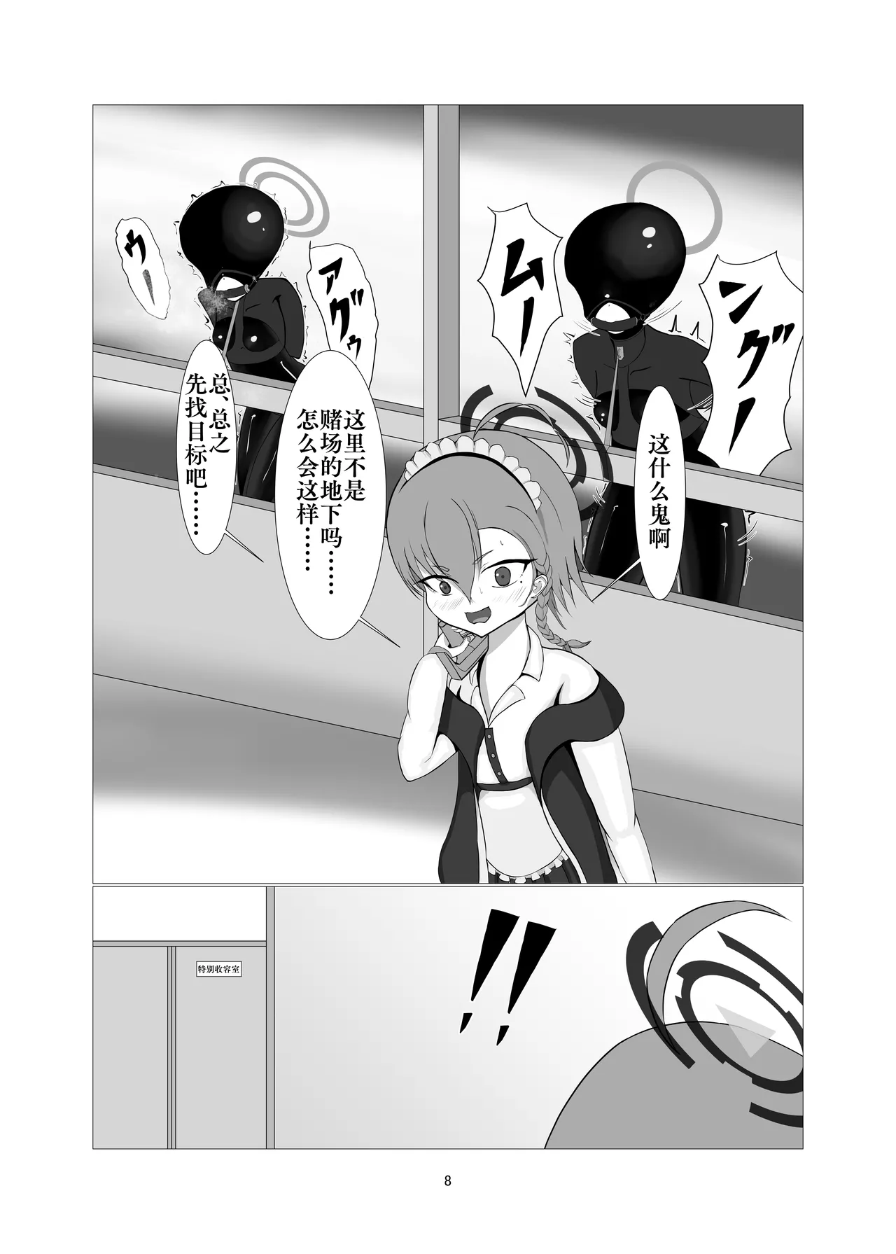 [Idun no Kimagure Shoko (Idun)]Sennyuu!! Pony Girl Bokujou | 潜入!!小马女牧场(Blue Archive) [Digital] [Chinese] [Bismuth个人汉化] Page 7