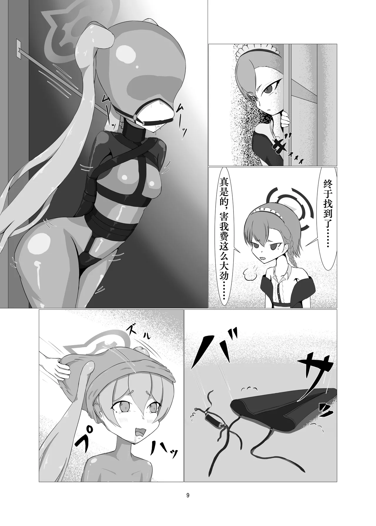 [Idun no Kimagure Shoko (Idun)]Sennyuu!! Pony Girl Bokujou | 潜入!!小马女牧场(Blue Archive) [Digital] [Chinese] [Bismuth个人汉化] Page 8