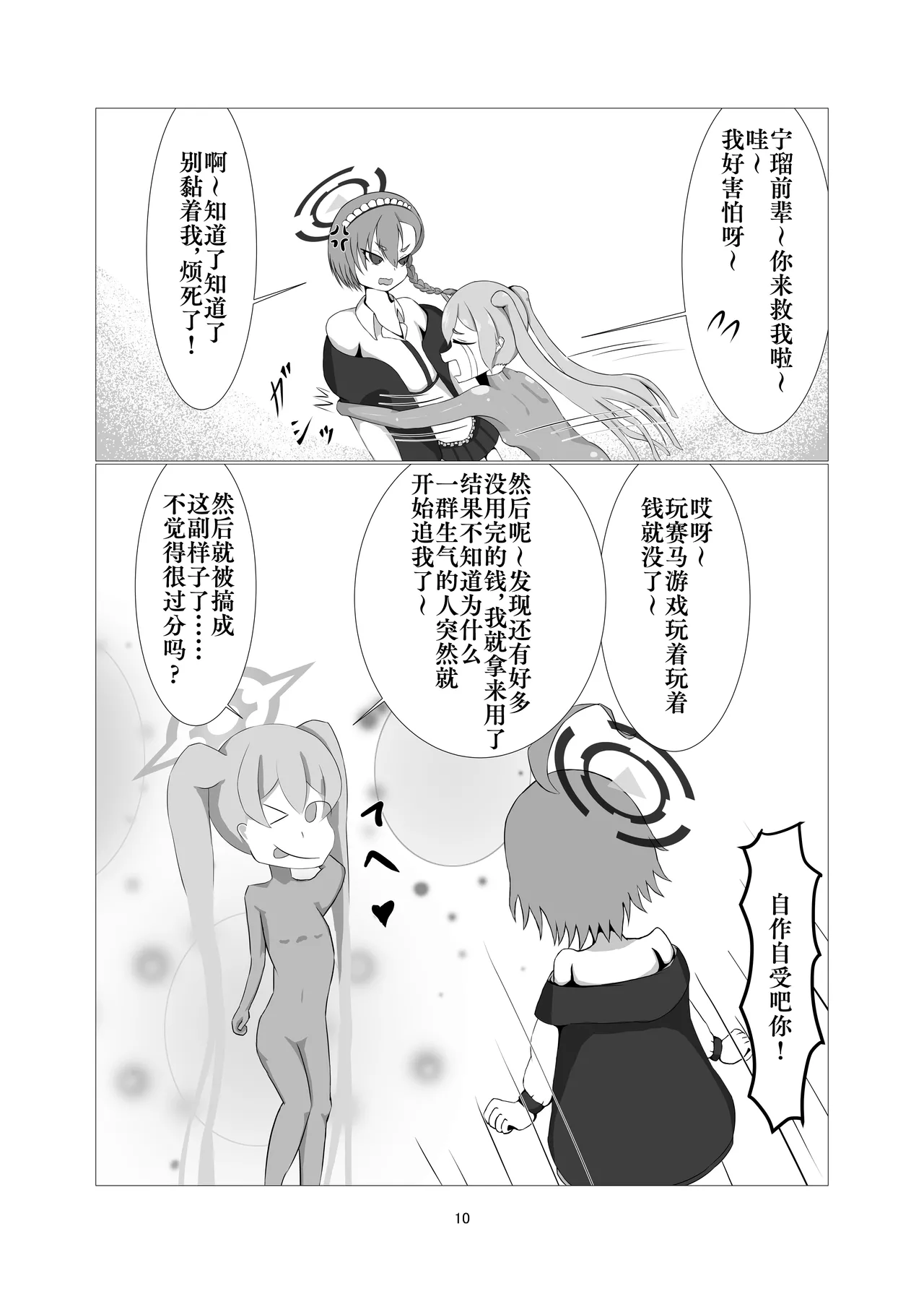 [Idun no Kimagure Shoko (Idun)]Sennyuu!! Pony Girl Bokujou | 潜入!!小马女牧场(Blue Archive) [Digital] [Chinese] [Bismuth个人汉化] Page 9