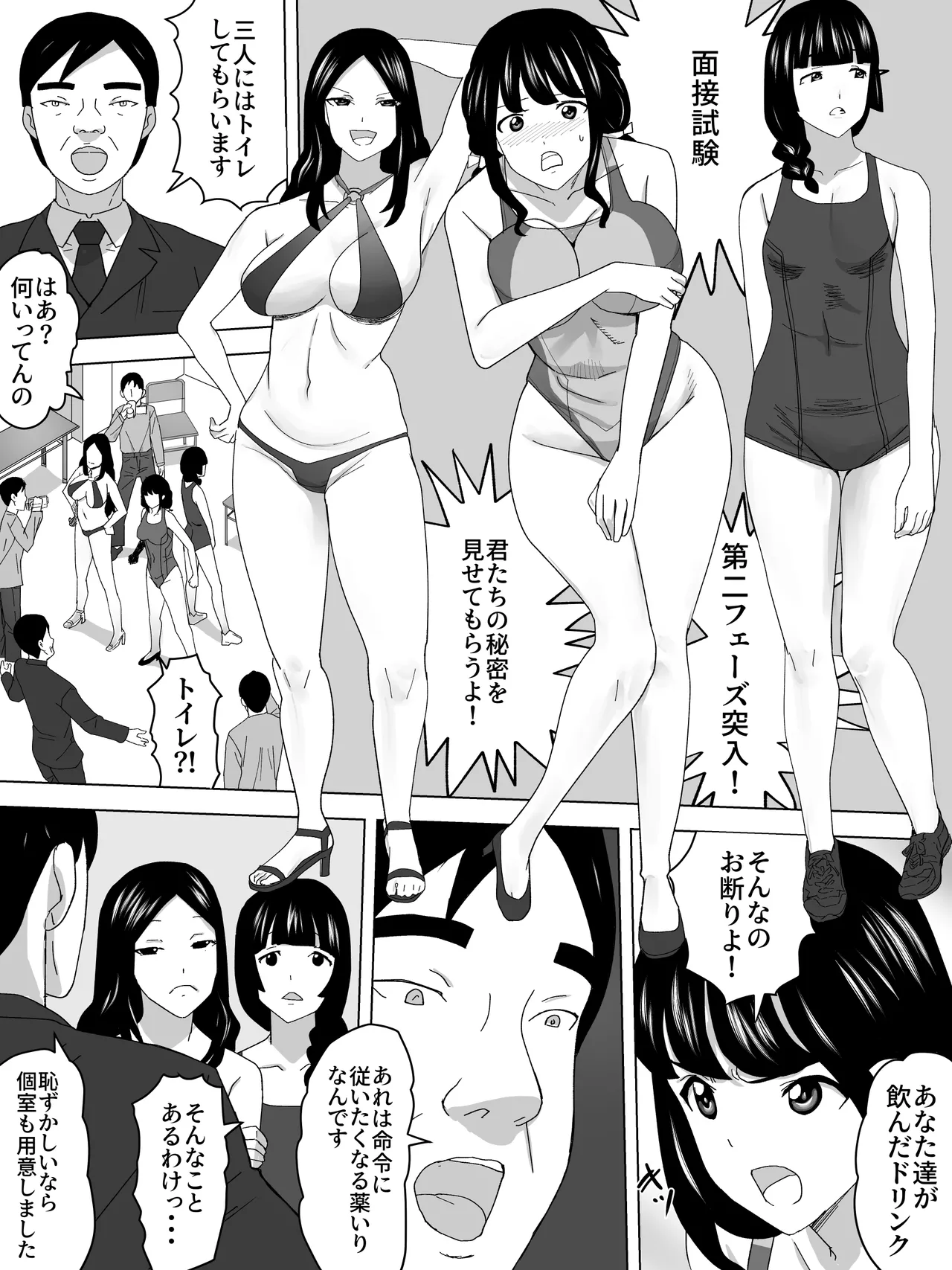 [Sanbaizu]Stressful interview in the women's restroom Page 9