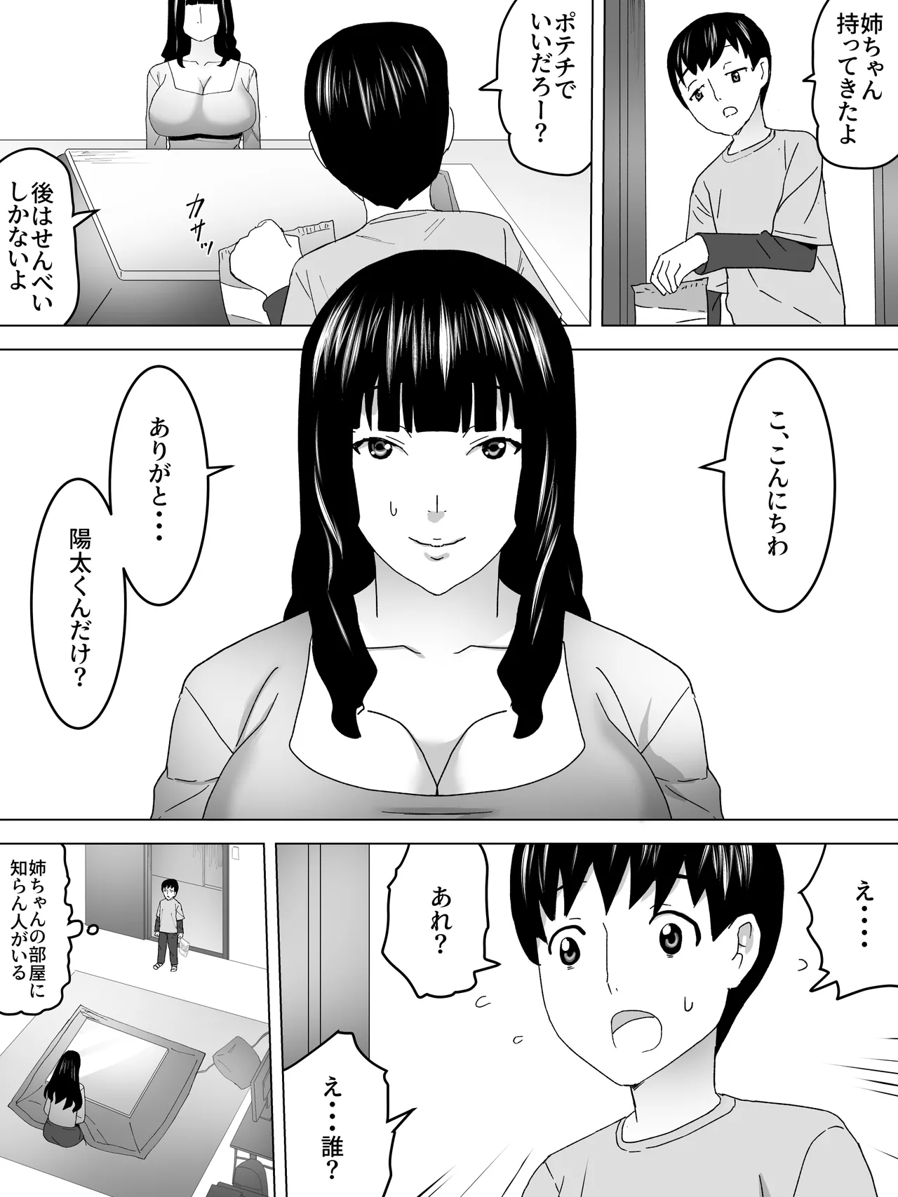 With my older sister in the kotatsu Page 3