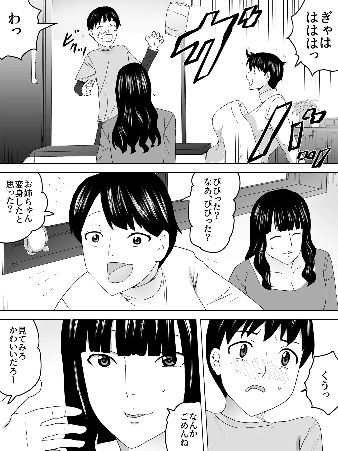 With my older sister in the kotatsu Page 4