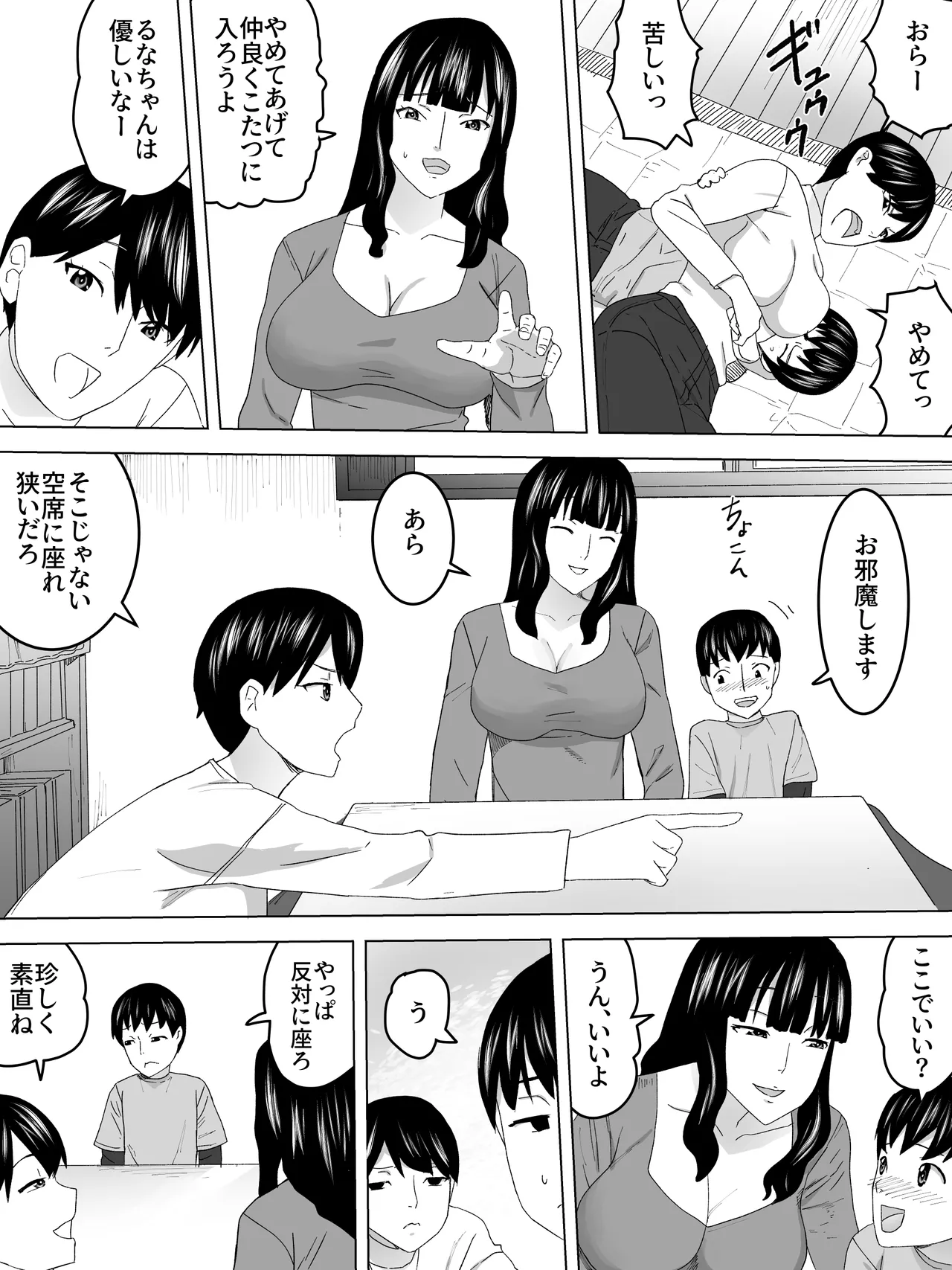 With my older sister in the kotatsu Page 6