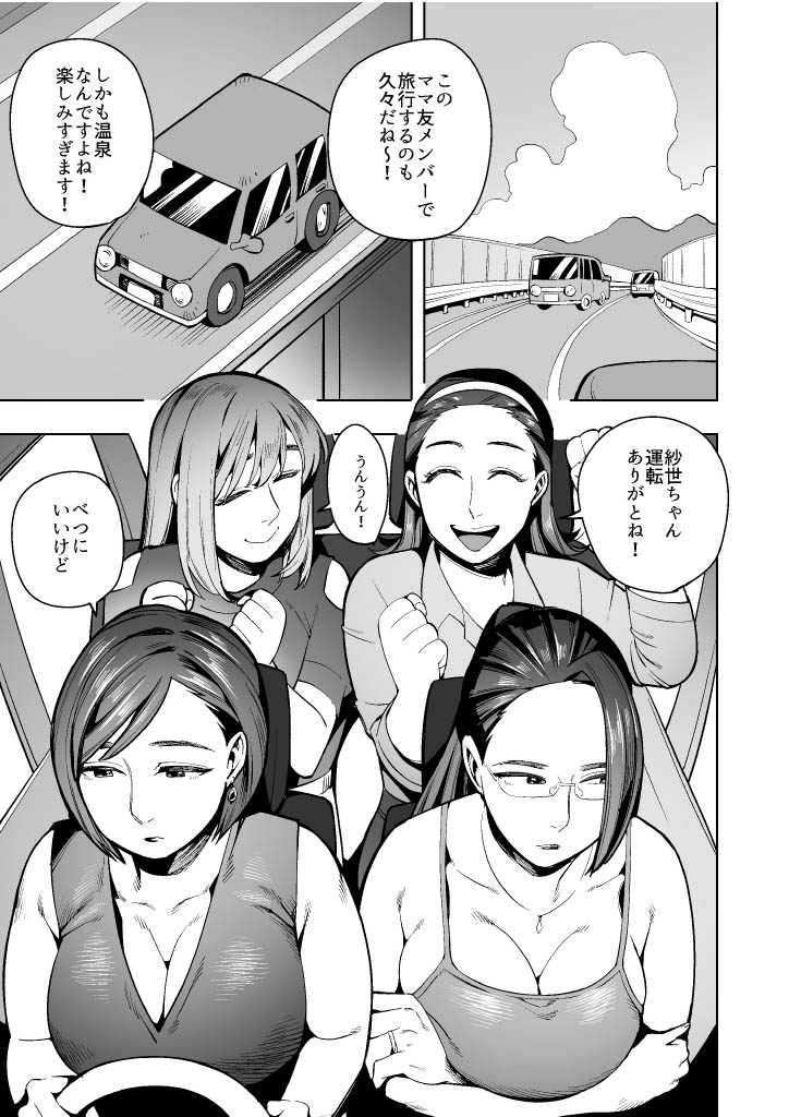 [Cupiko]Four mom friends embark on a desperate drive in a car that won't open, experiencing accidental urination and defecation! ~A story of wives soiling their underwear and seats~ Page 1