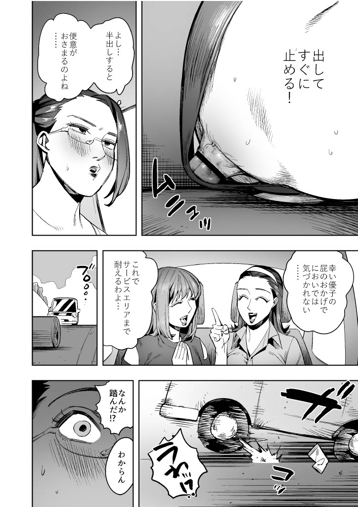 [Cupiko]Four mom friends embark on a desperate drive in a car that won't open, experiencing accidental urination and defecation! ~A story of wives soiling their underwear and seats~ Page 10