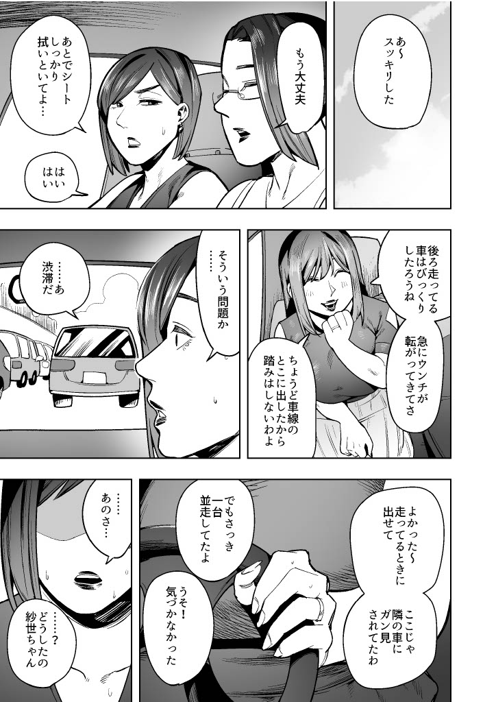 [Cupiko]Four mom friends embark on a desperate drive in a car that won't open, experiencing accidental urination and defecation! ~A story of wives soiling their underwear and seats~ Page 13