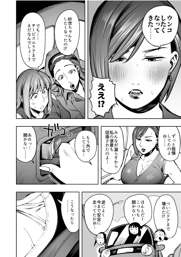 [Cupiko]Four mom friends embark on a desperate drive in a car that won't open, experiencing accidental urination and defecation! ~A story of wives soiling their underwear and seats~ Page 14