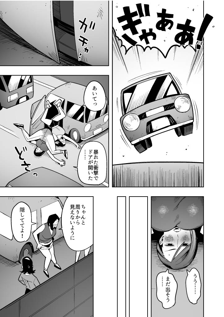 [Cupiko]Four mom friends embark on a desperate drive in a car that won't open, experiencing accidental urination and defecation! ~A story of wives soiling their underwear and seats~ Page 17