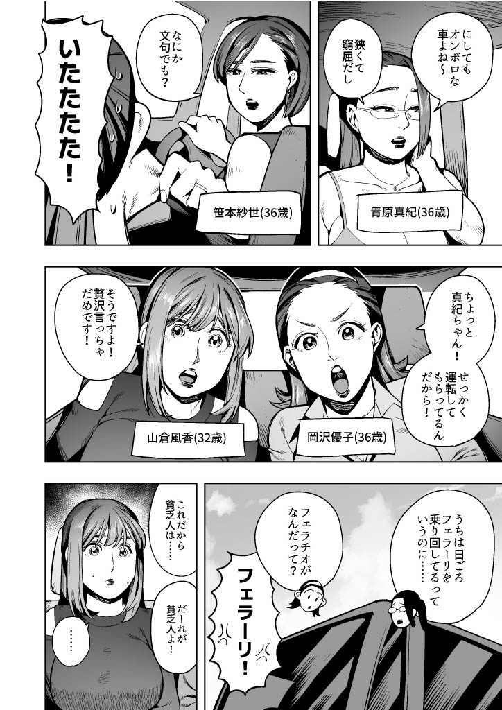 [Cupiko]Four mom friends embark on a desperate drive in a car that won't open, experiencing accidental urination and defecation! ~A story of wives soiling their underwear and seats~ Page 2