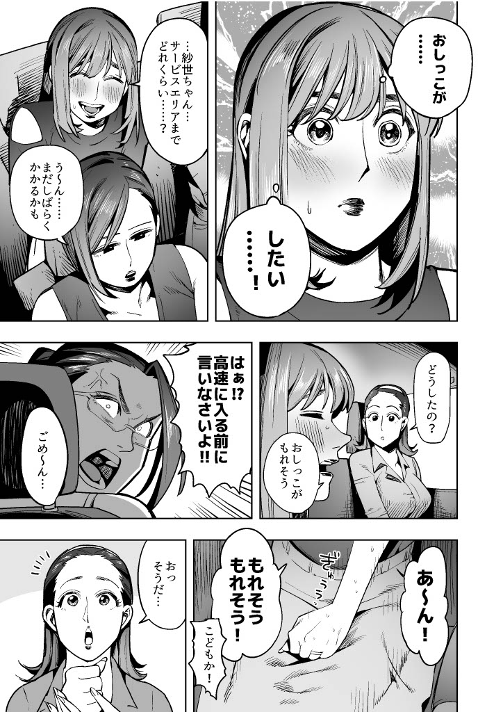[Cupiko]Four mom friends embark on a desperate drive in a car that won't open, experiencing accidental urination and defecation! ~A story of wives soiling their underwear and seats~ Page 3