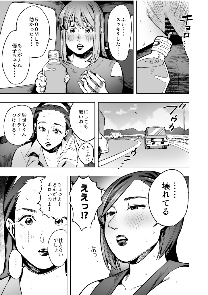 [Cupiko]Four mom friends embark on a desperate drive in a car that won't open, experiencing accidental urination and defecation! ~A story of wives soiling their underwear and seats~ Page 5