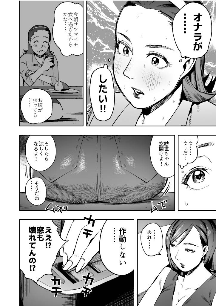[Cupiko]Four mom friends embark on a desperate drive in a car that won't open, experiencing accidental urination and defecation! ~A story of wives soiling their underwear and seats~ Page 6