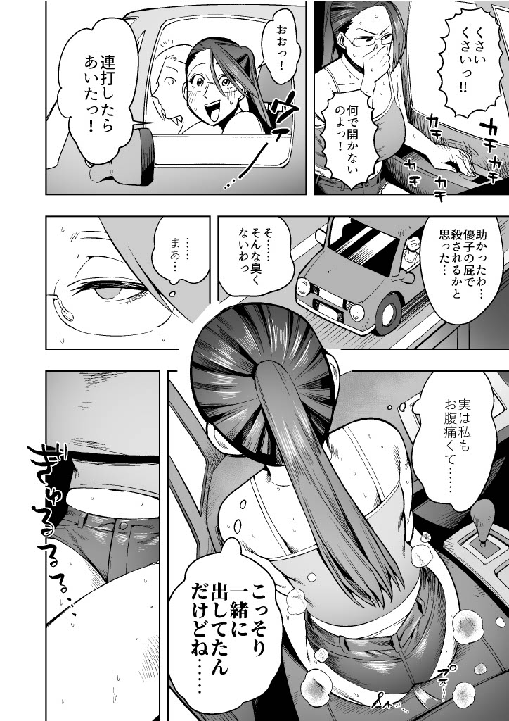 [Cupiko]Four mom friends embark on a desperate drive in a car that won't open, experiencing accidental urination and defecation! ~A story of wives soiling their underwear and seats~ Page 8