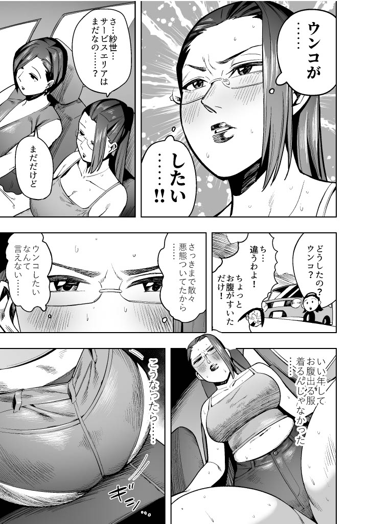 [Cupiko]Four mom friends embark on a desperate drive in a car that won't open, experiencing accidental urination and defecation! ~A story of wives soiling their underwear and seats~ Page 9